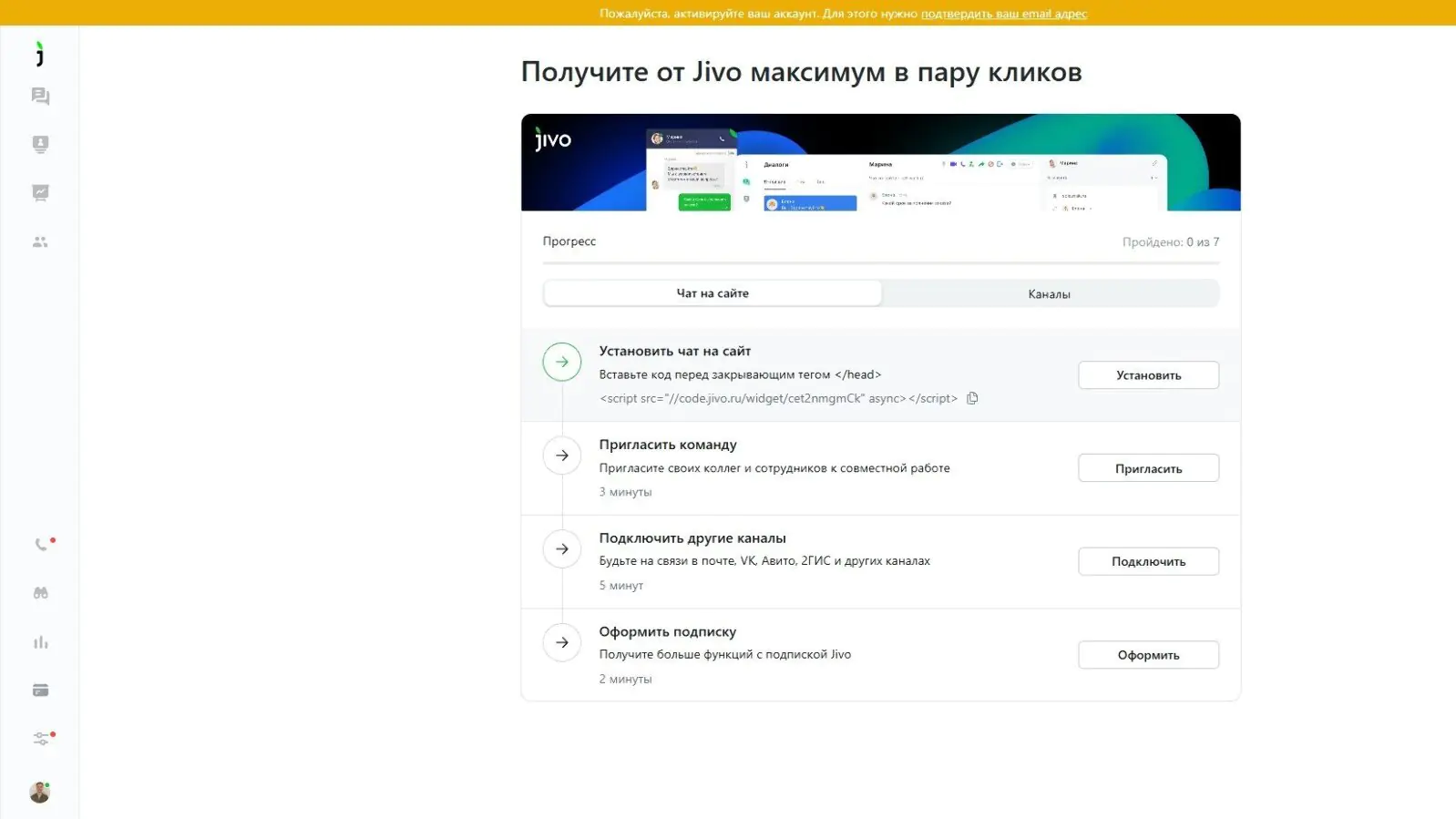 Картинка В Jivo онбординг — часть сервиса: подсказывает, какие функции могут быть полезны клиенту, и оставляет доступным интерфейс