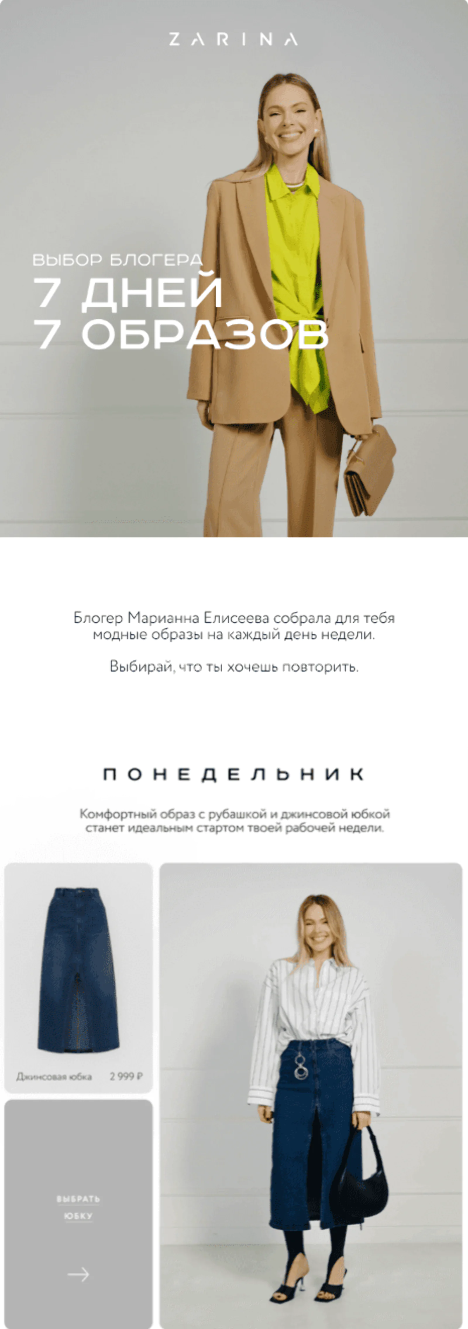 Картинка Рассылка «Выбор блогера». Письмо целиком