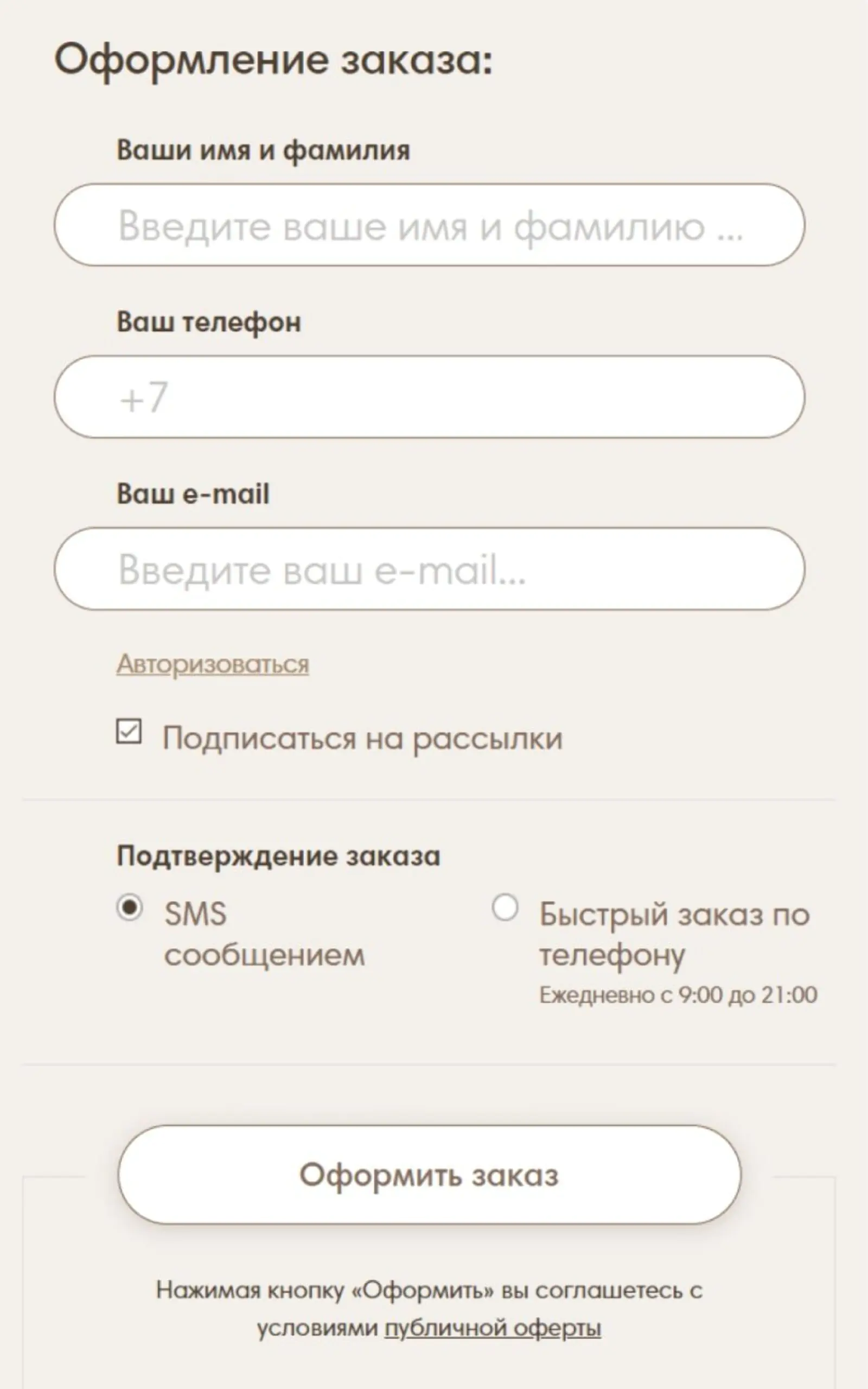 Картинка «Олант» при оформлении заказа на сайте предлагает подписаться на рассылки