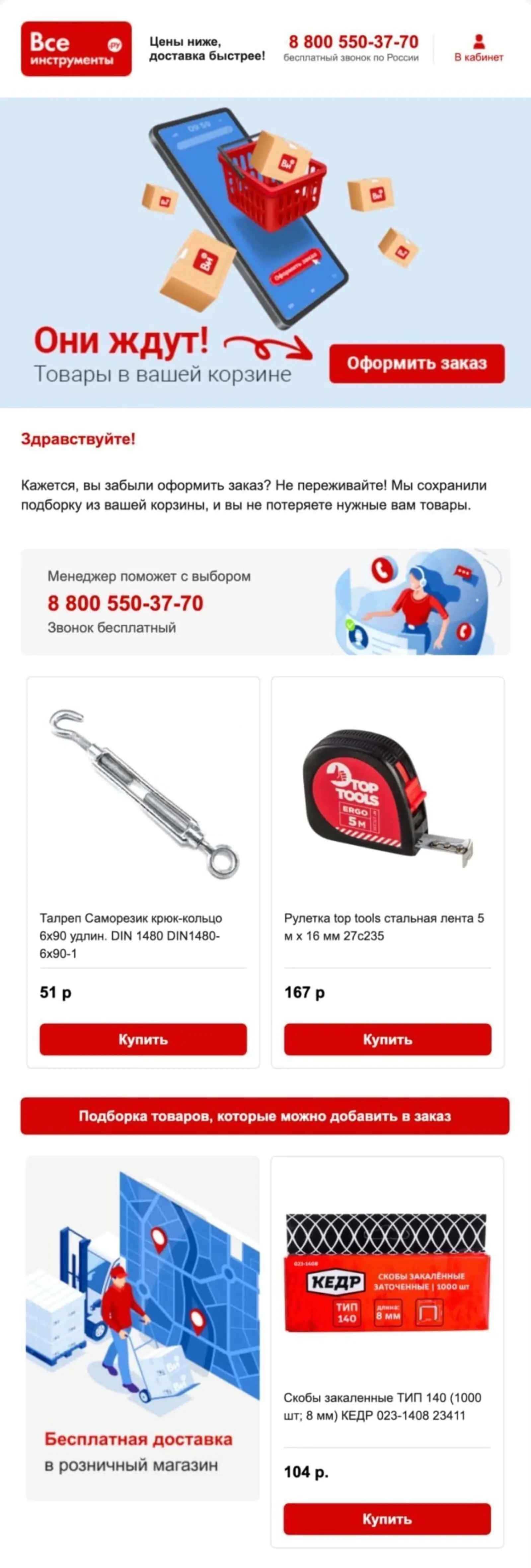 Рассылка о брошенной корзине