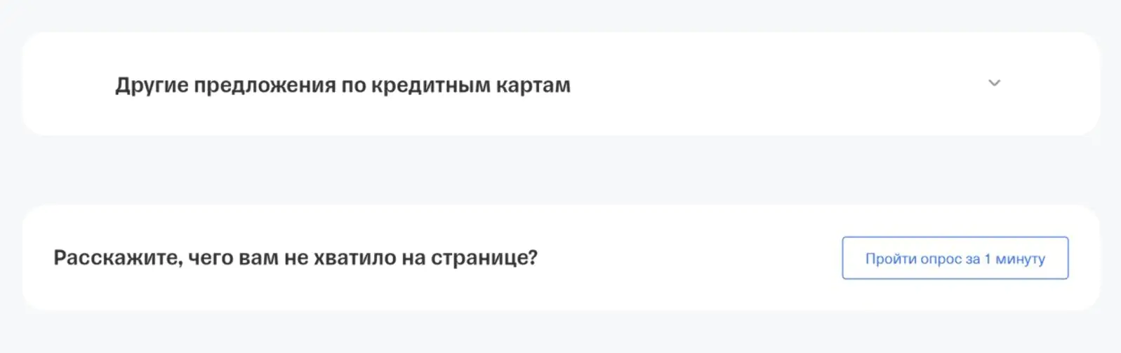 «Тинькофф» спрашивает клиентов о том, чего им не хватило на странице и предлагает ответить на вопросы в конце лендинга