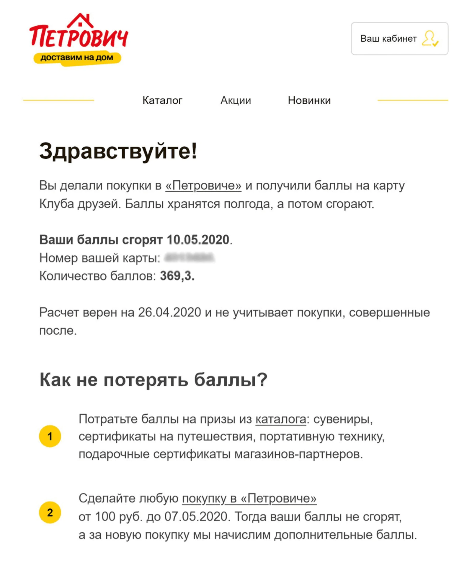 Картинка Если письмо не дойдет, «Петрович» отправит клиенту пуш-уведомление, а затем — SMS