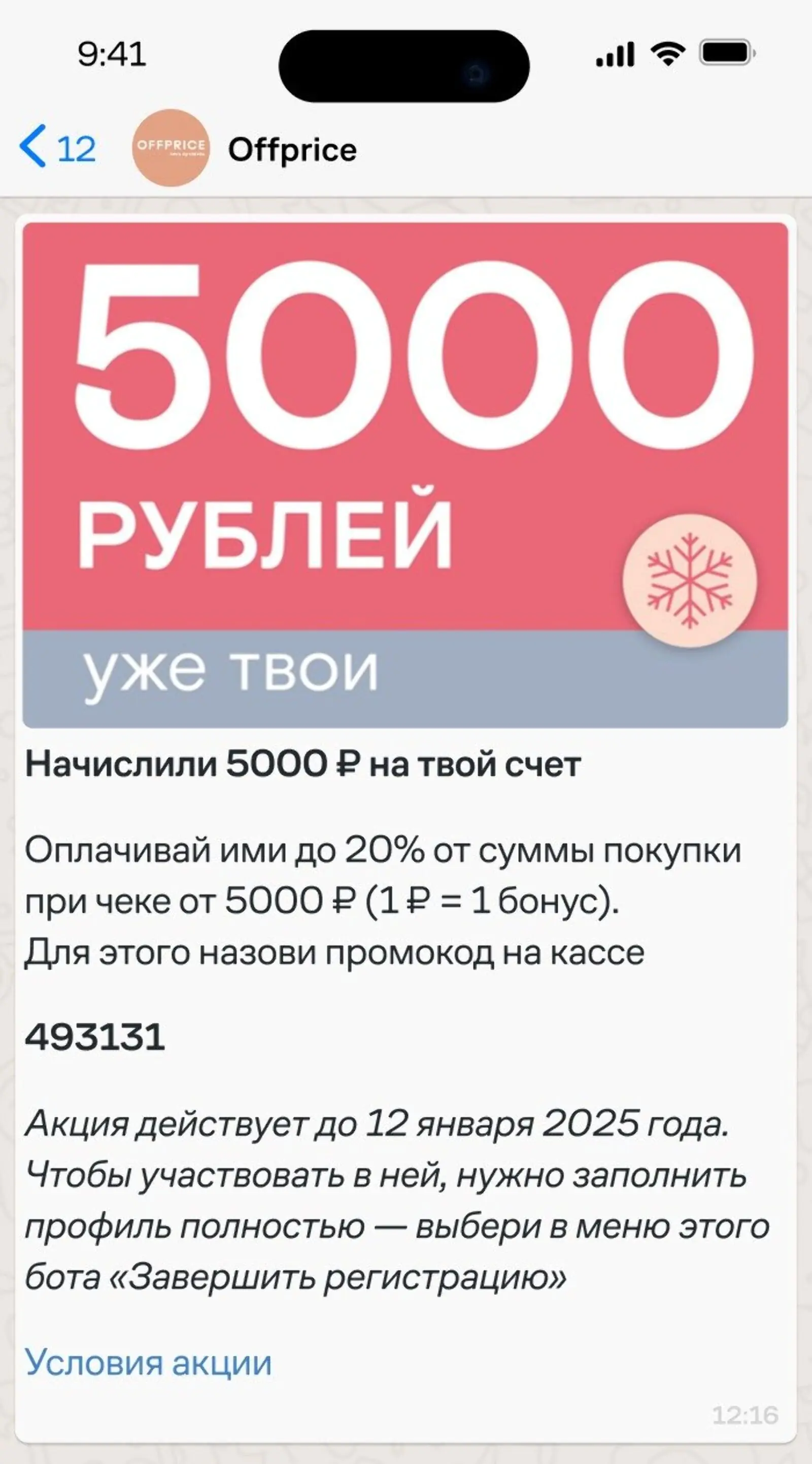 Акция помогла компенсировать спад продаж в январские каникулы