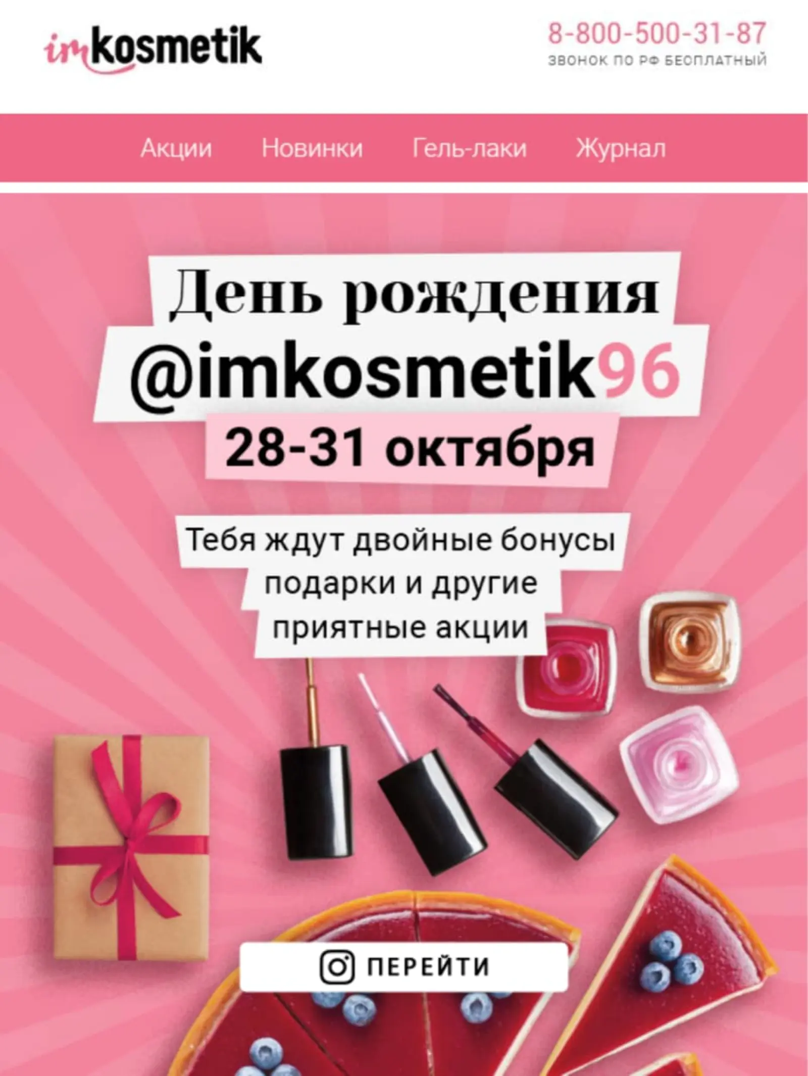 Приглашение на день рождения магазина в Екатеринбурге