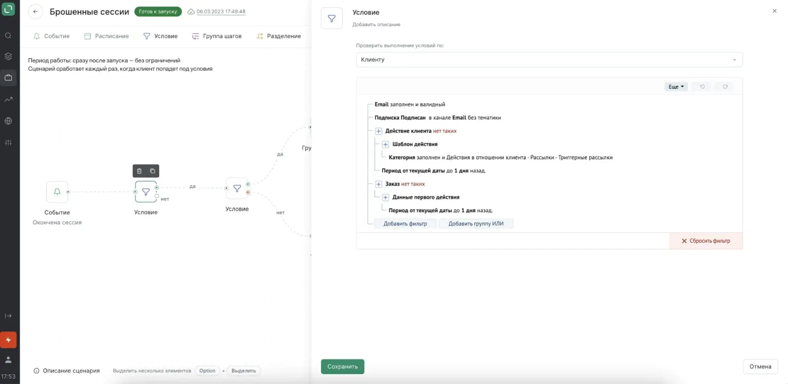 Картинка Фрагмент настройки сценария «брошенная корзина» в интерфейсе Mindbox