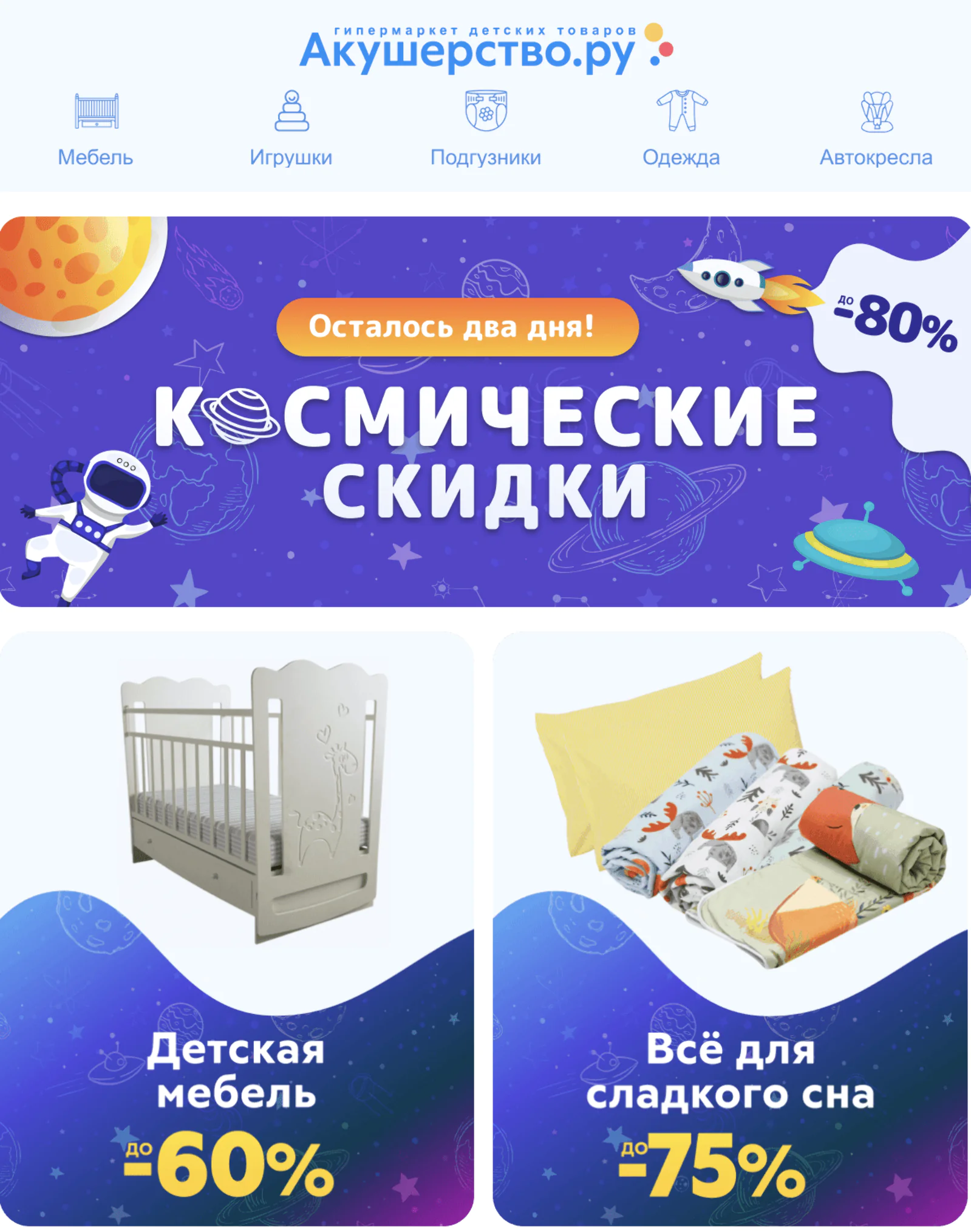 Картинка Массовая рассылка сегменту с малышами до года: open rate — 19,7%, click rate — 0,3%, конверсия в заказ по last click — 0,01%