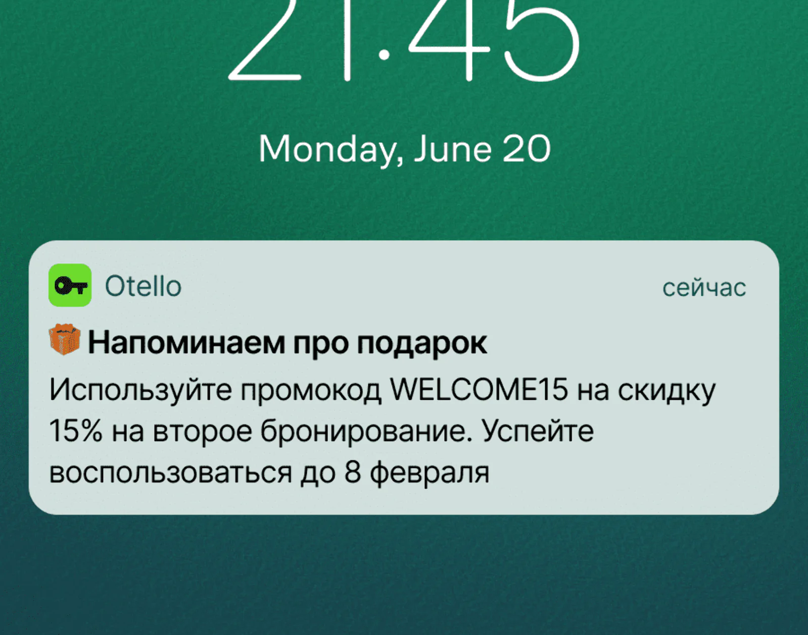 Картинка Если первый пуш не приводил к заказу — через четыре дня пользователь получал еще один. Средний click rate для iOS и Android — 3,25%