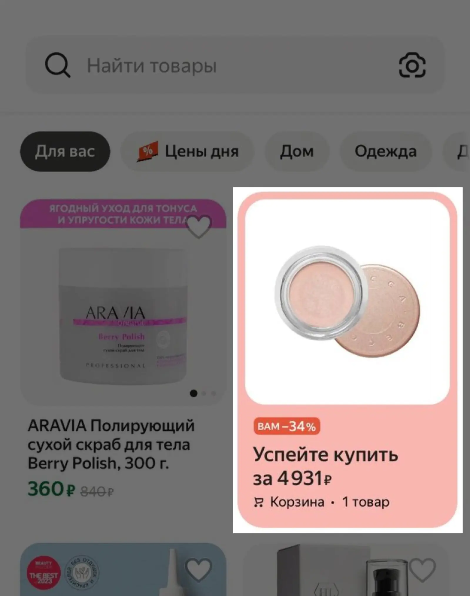 Картинка Пример баннера — напоминания о товаре в корзине. По оформлению он похож на карточку товара, но выделен цветом и напоминает о скидке