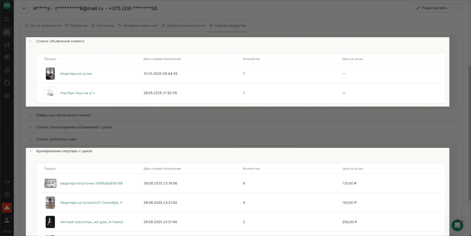 Так как и арендаторы, и арендодатели считаются клиентами, разницы между ними нет: один и тот же человек может выполнять разные роли в разных ситуациях. Коммуникации отправляют по совершенным действиям: например, если есть опубликованное объявление, пользователь получает коммуникации для арендаторов