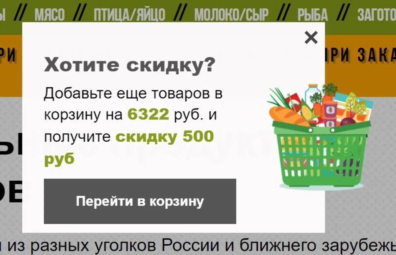 Картинка SeasonMarket предлагает купить больше товаров в обмен на скидку
