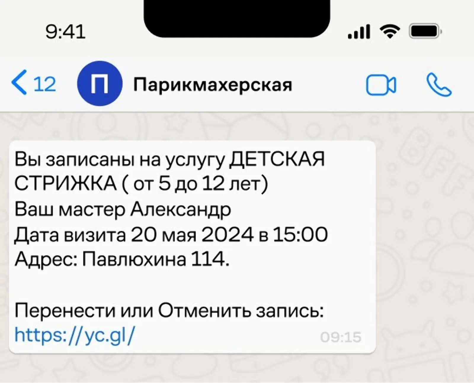 Картинка В уведомление о сообщении попадут две строки текста, чтобы узнать подробности придется открыть сообщение