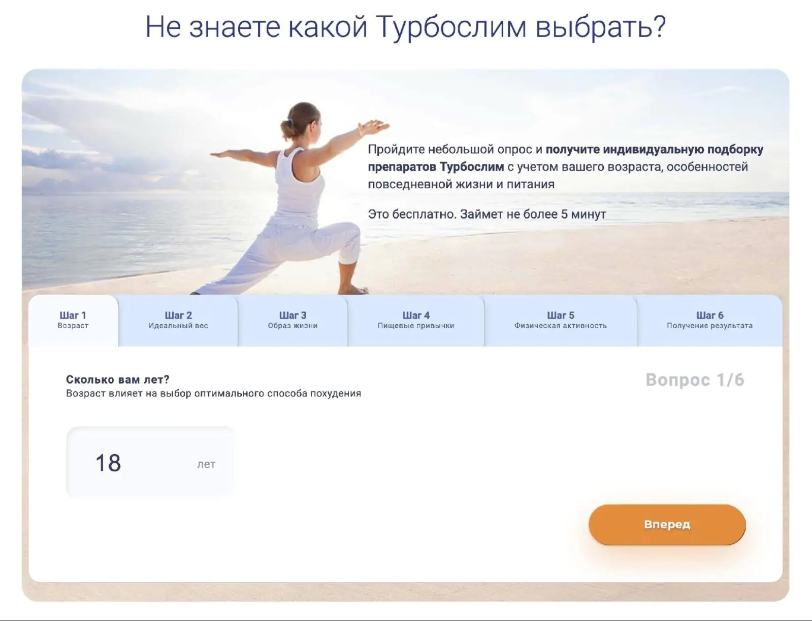 На лендингах «Эвалар» стоят опросники и окна сбора контактных данных — вся информация попадает в единый профиль клиента в Mindbox