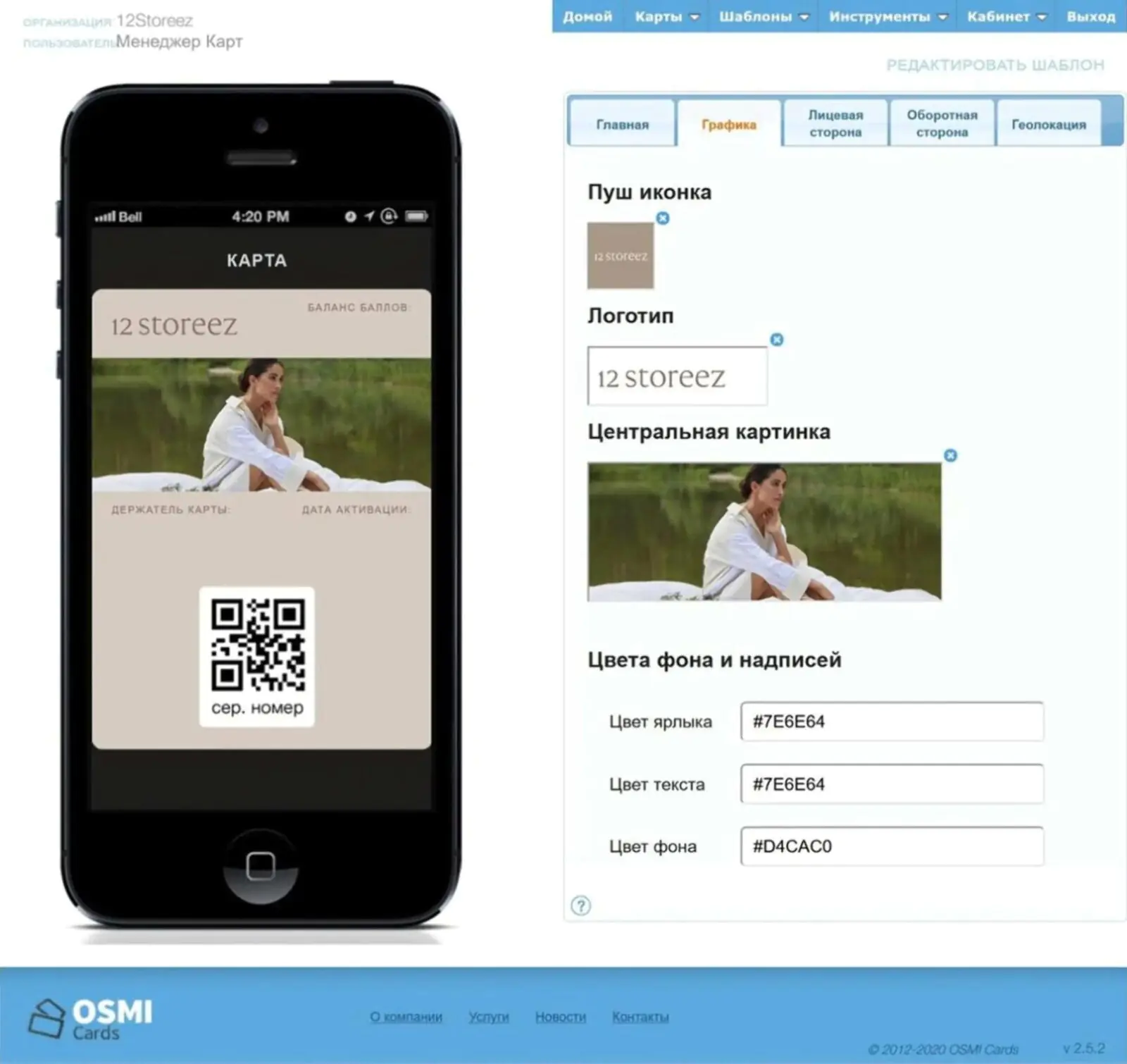 Картинка Конструктор виртуальной карты в интерфейсе провайдера OSMI Cards