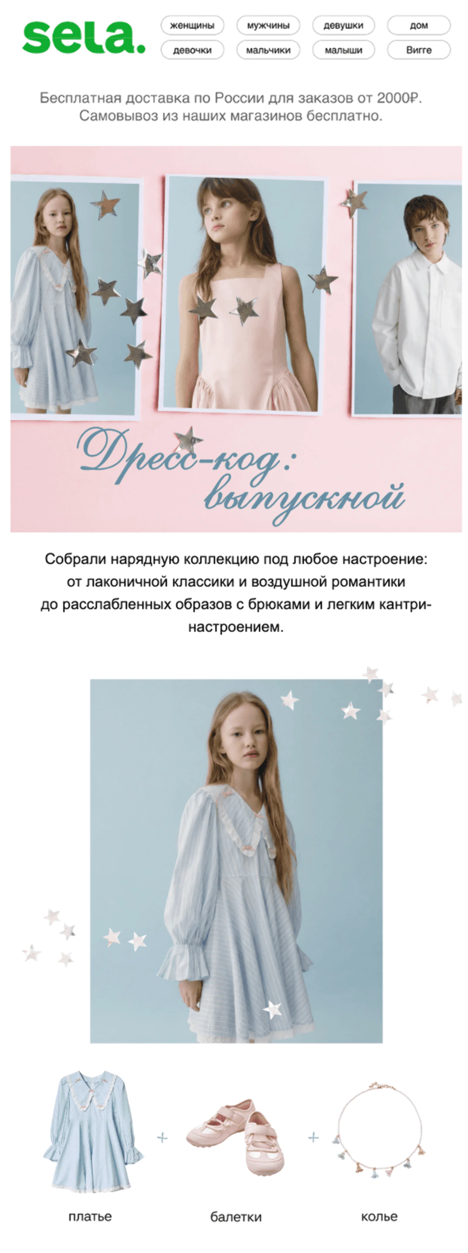 Фрагмент рассылки для родителей детей 7–14 лет. Open rate — 27,3%, click rate — 1,9%, +23% к среднему чеку с рассылки по сравнению с чеками интернет‑магазина