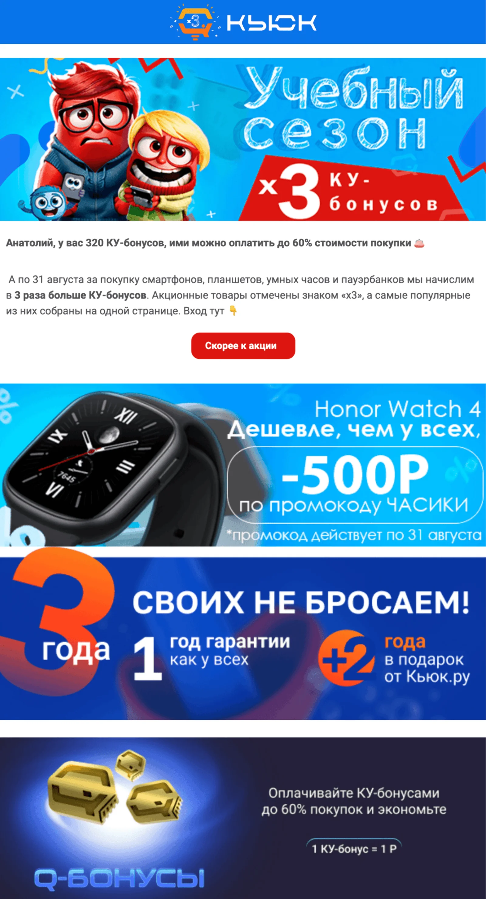 Ручная рассылка для сегмента клиентов, которые интересовались брендами Honor или Huawei, конверсия в заказ — 0,2%