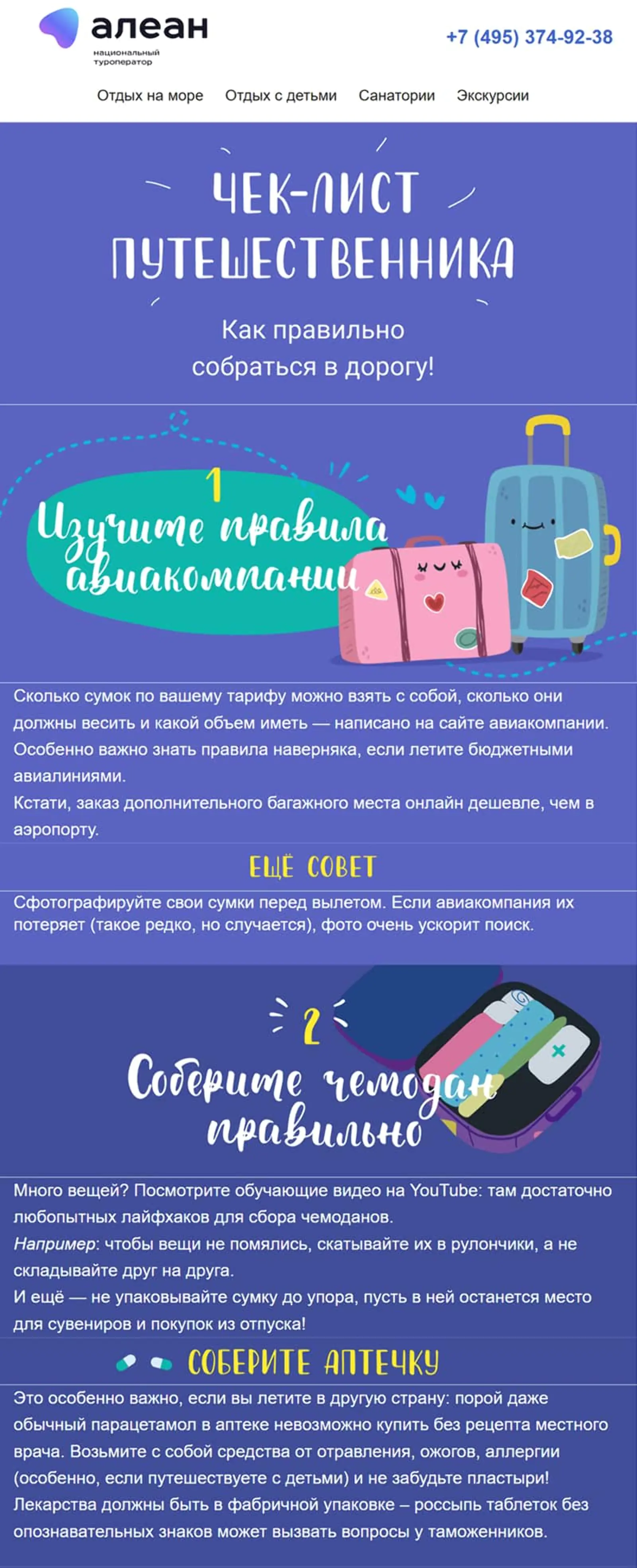 Картинка «Алеан» дарит чек-лист путешественника