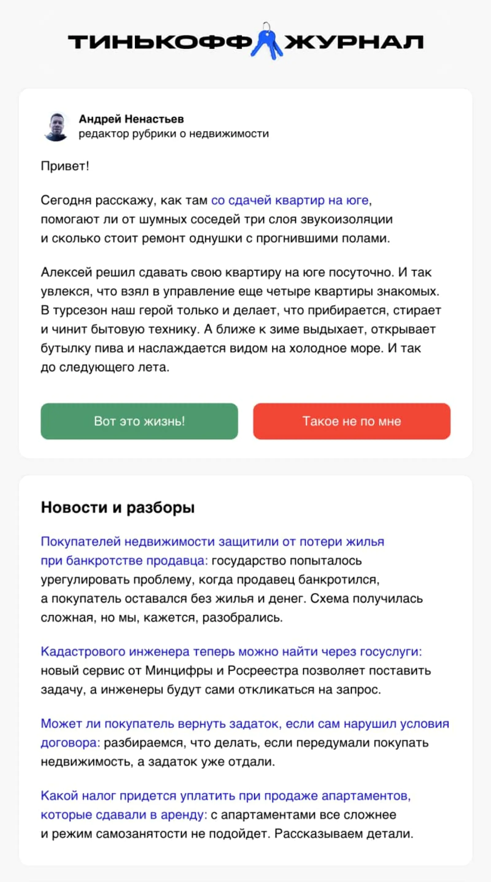 Картинка Рассылка «Свой угол» про недвижимость. Open rate — 36,8%, click rate — 11,5%