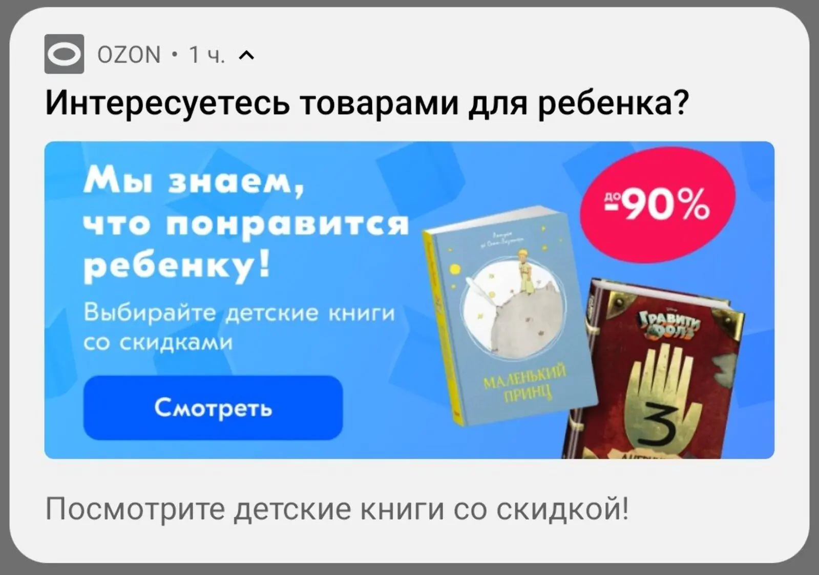Картинка Клиент, который получает рекламу того, что ему интересно, с большей вероятностью совершит покупку