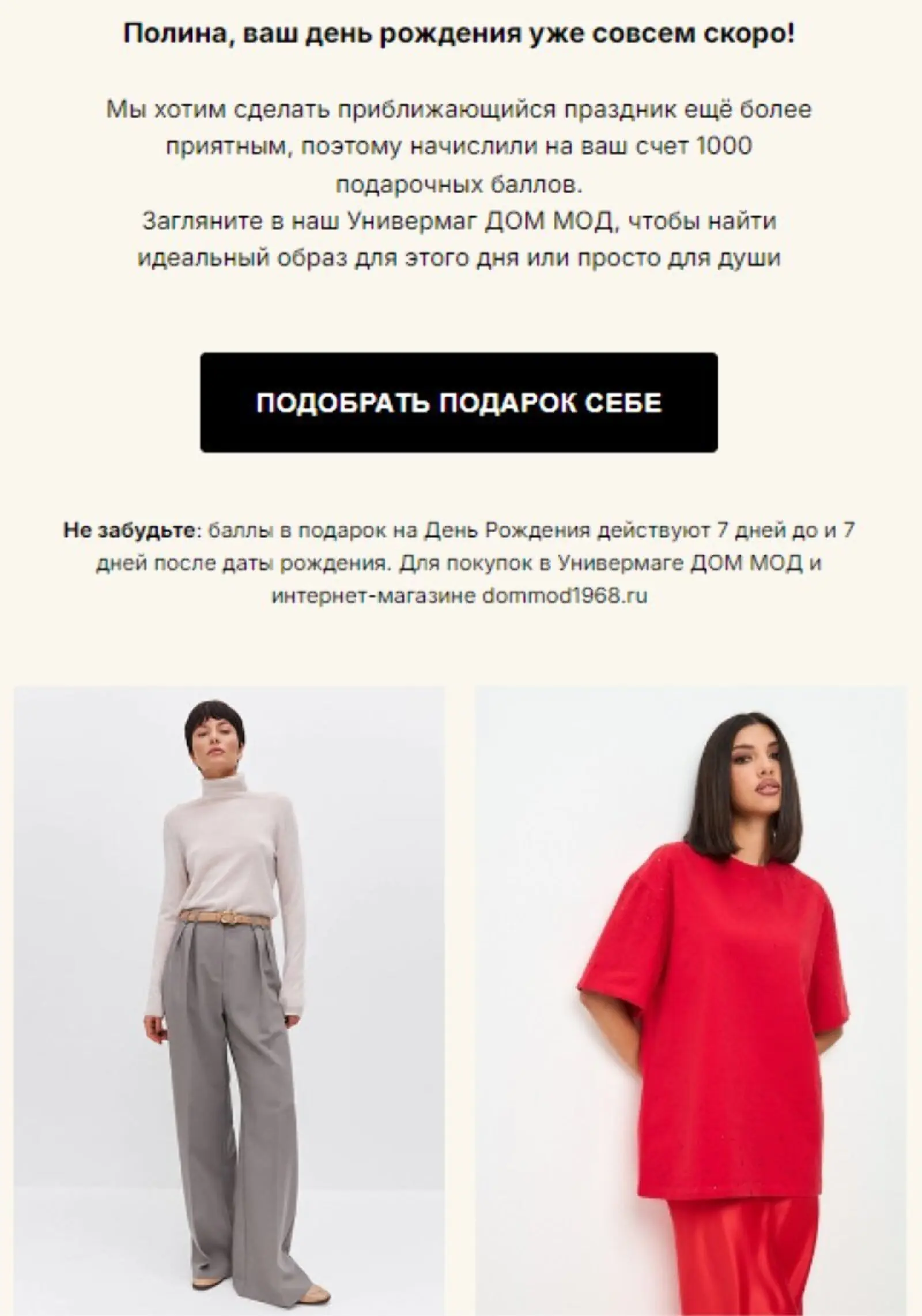 Картинка Рассылка из нового конструктора рекомендует товары нужным сегментам: Полине предложили женские брюки и футболку