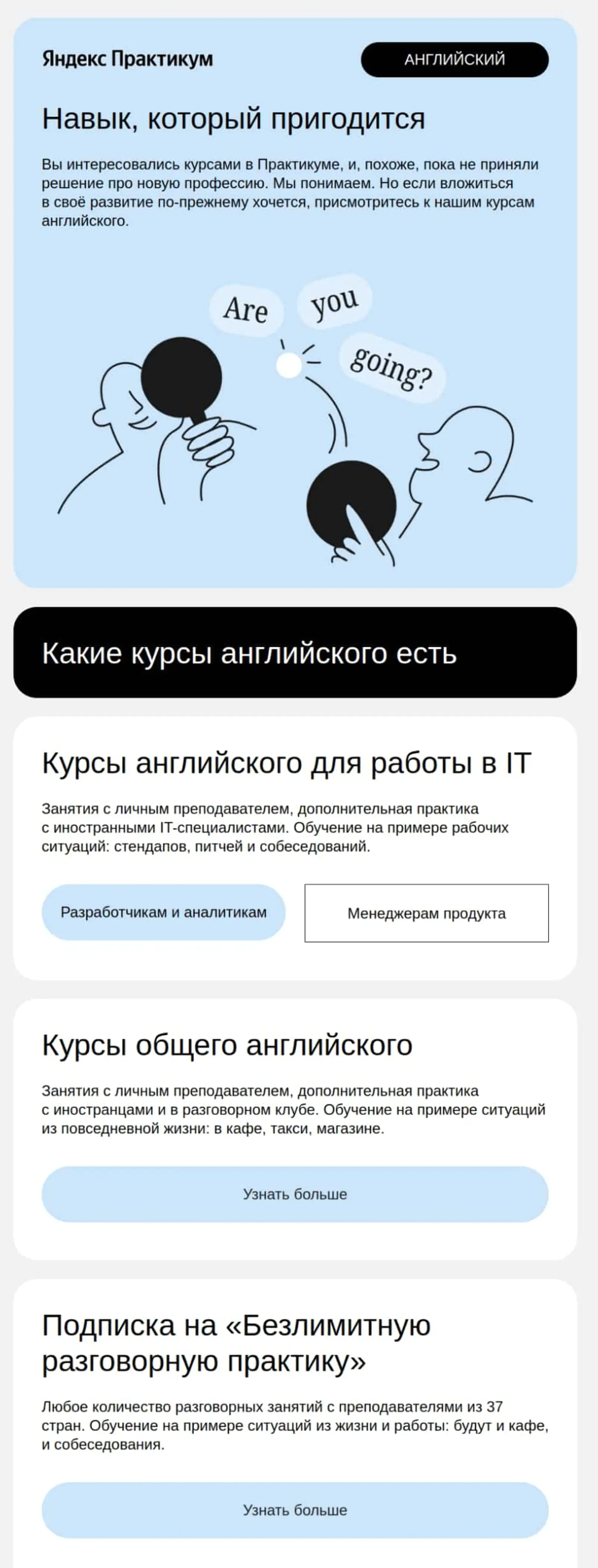 «Яндекс Практикум» напоминает, какие курсы есть на платформе
