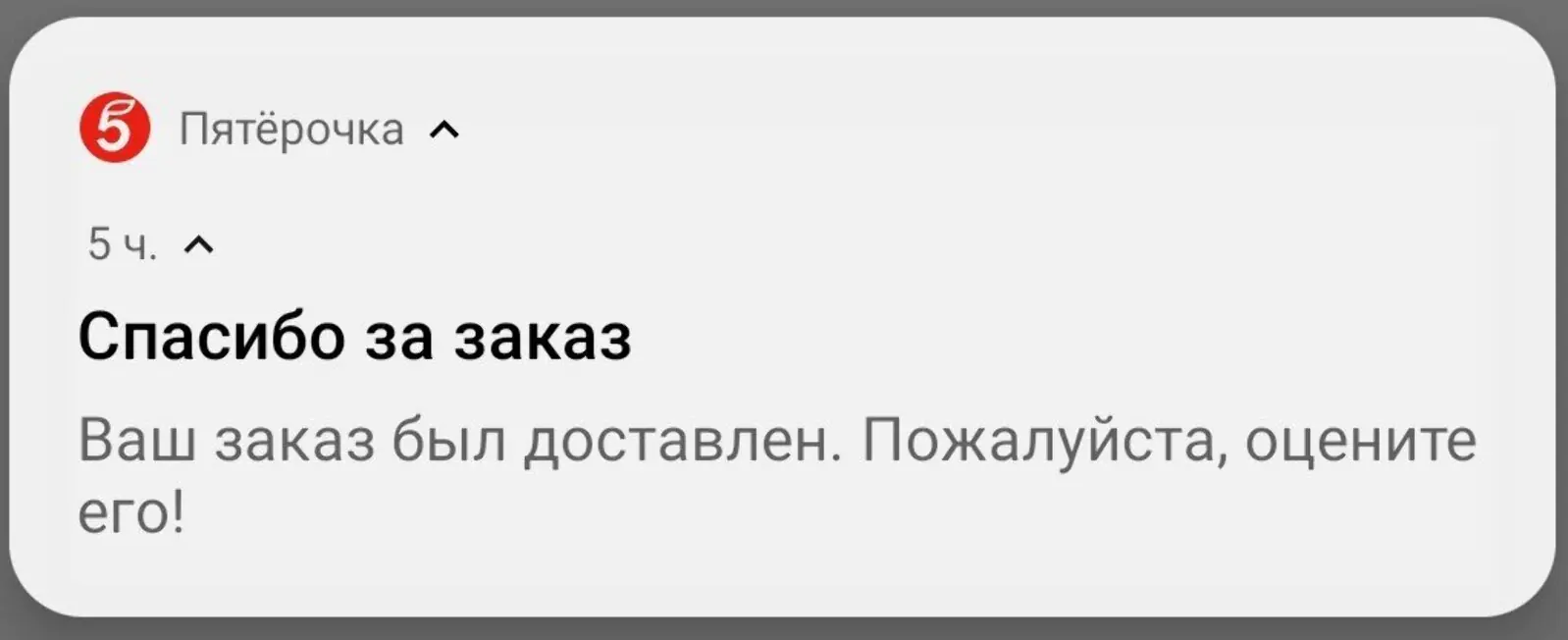 Картинка В пуше приходит приглашение пройти опрос