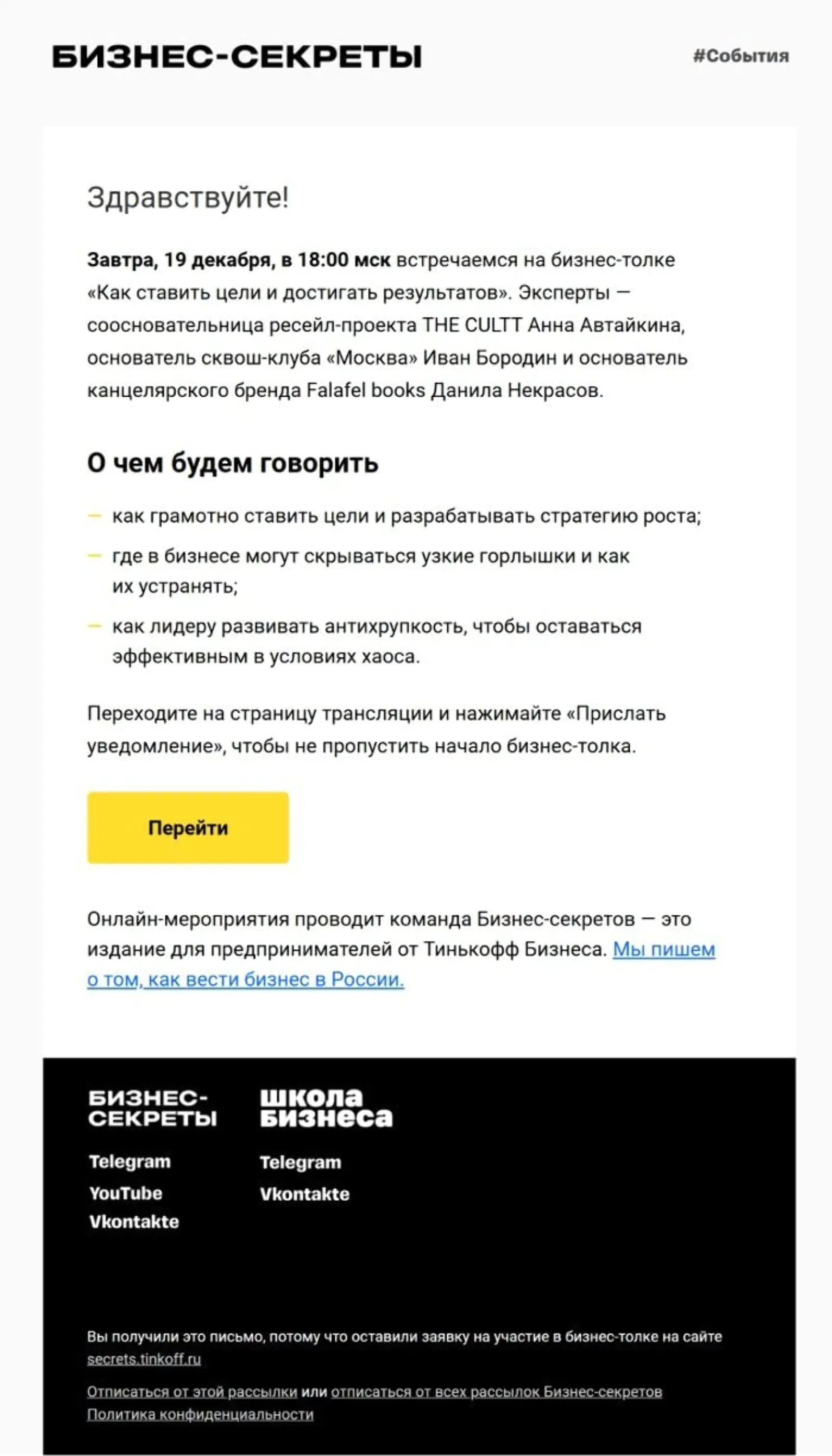 Картинка Ручная рассылка за сутки до мероприятия