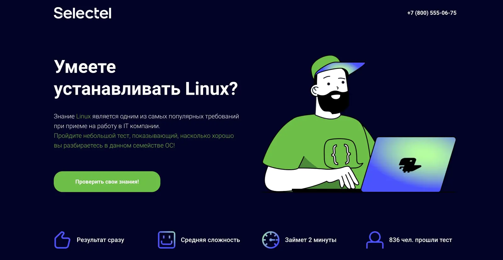 Картинка Посадочная страница с тестом на знание Linux