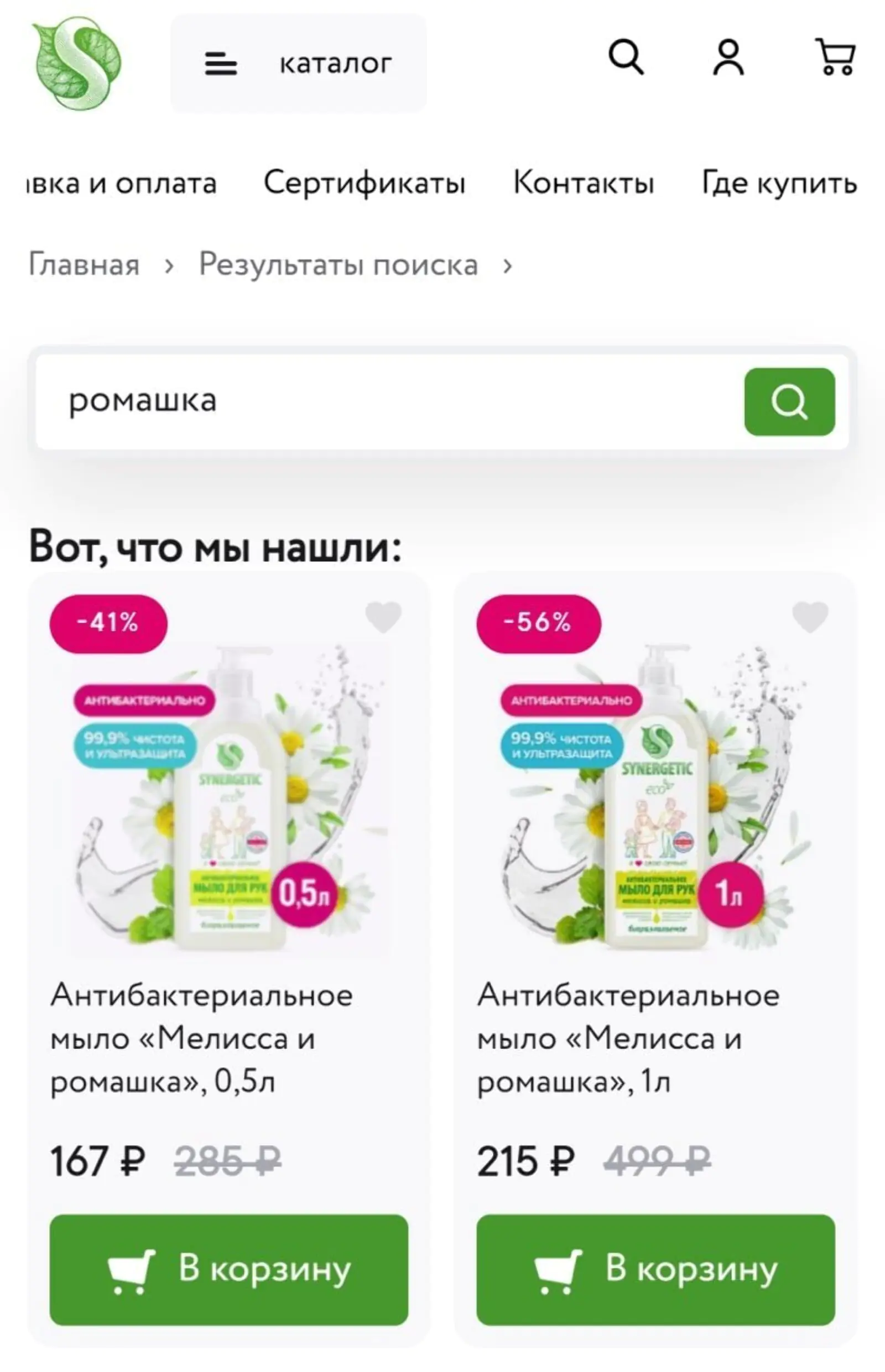 Synergetic находит по слову «ромашка» все средства, в названии которых есть это слово