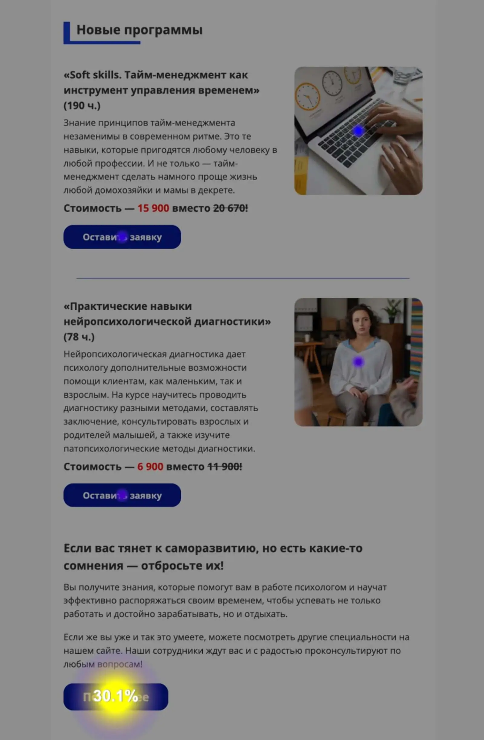 Картинка 30% подписчиков заинтересовались темой и кликнули на кнопку «подробнее»
