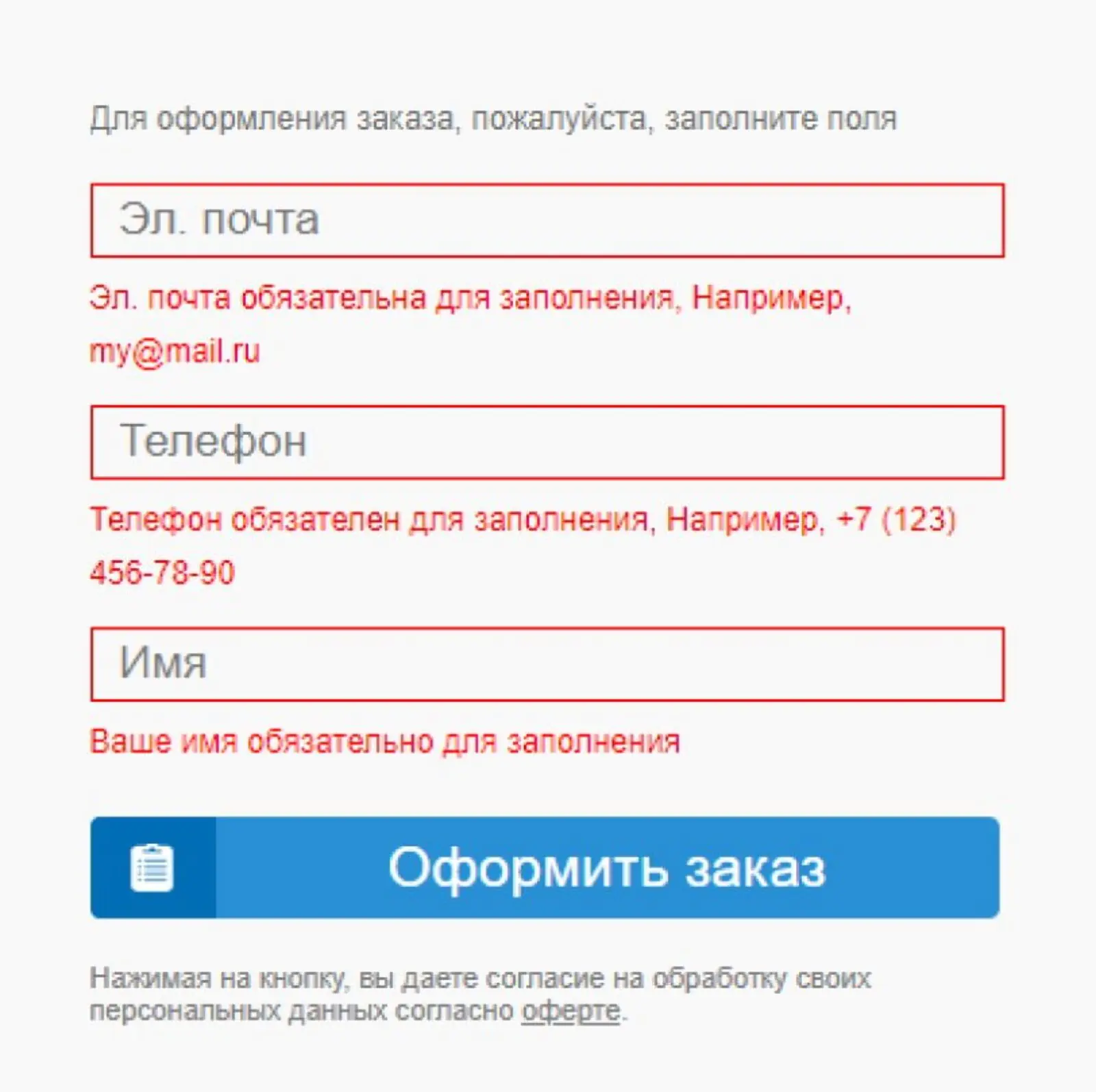 Картинка BebaKids просит заполнить обязательные для оформления заказа данные