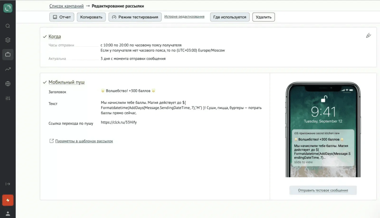 Мобильные пуши получали пользователи приложения