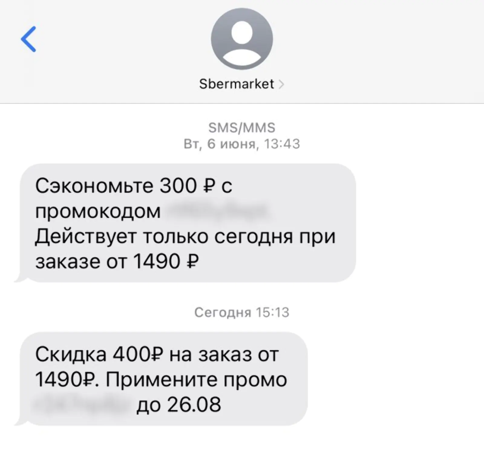 Картинка Маркетплейс «СберМегаМаркет» дарит промокоды на скидку, которые действуют несколько часов или дней