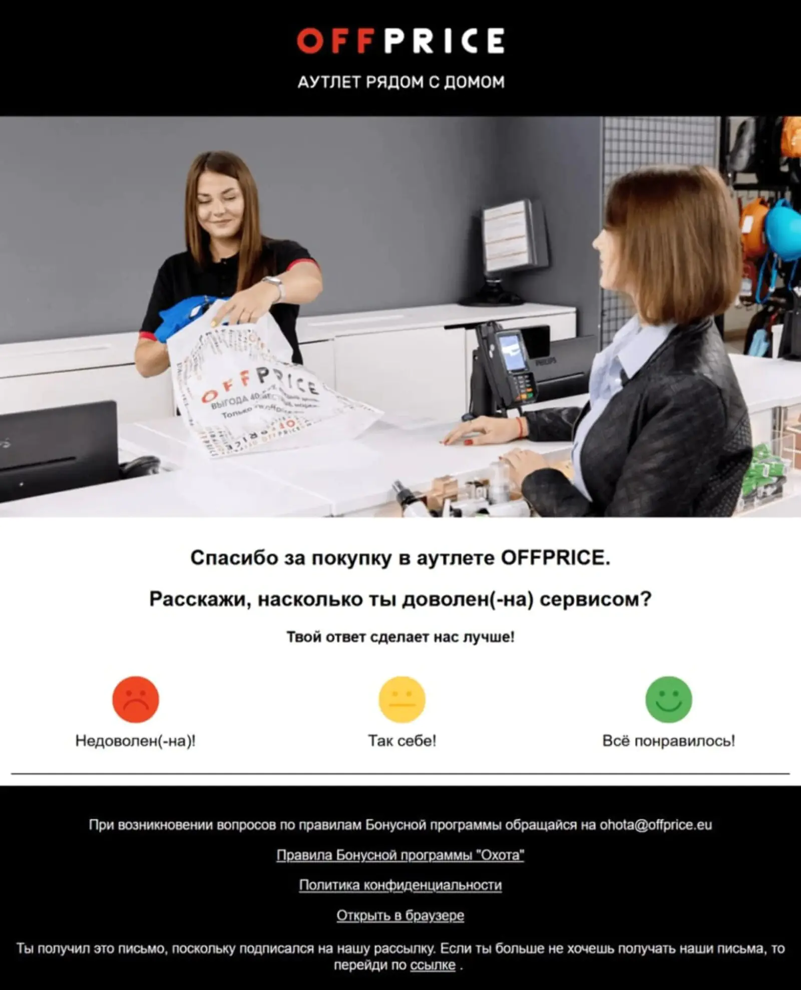 В письме пользователю предлагают выбрать один из трех вариантов ответов