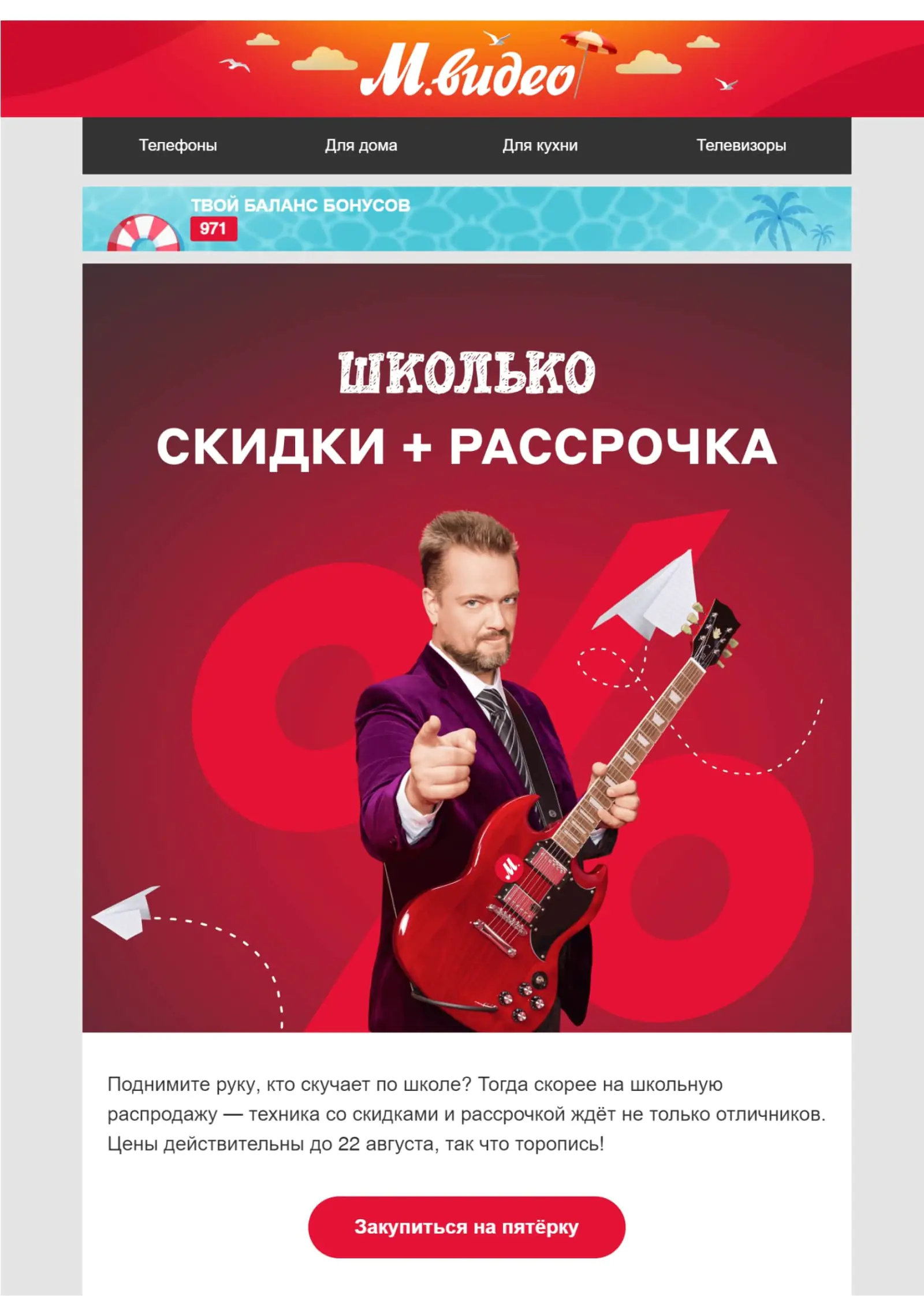 Картинка Рассылка магазина электроники напоминает о школьных временах, чтобы привлечь внимание к товарам
