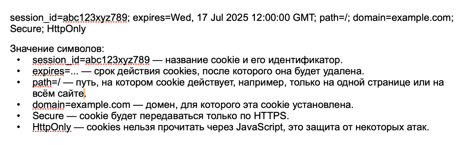 Картинка Cookies выглядит как набор символов, записанных в одну строку