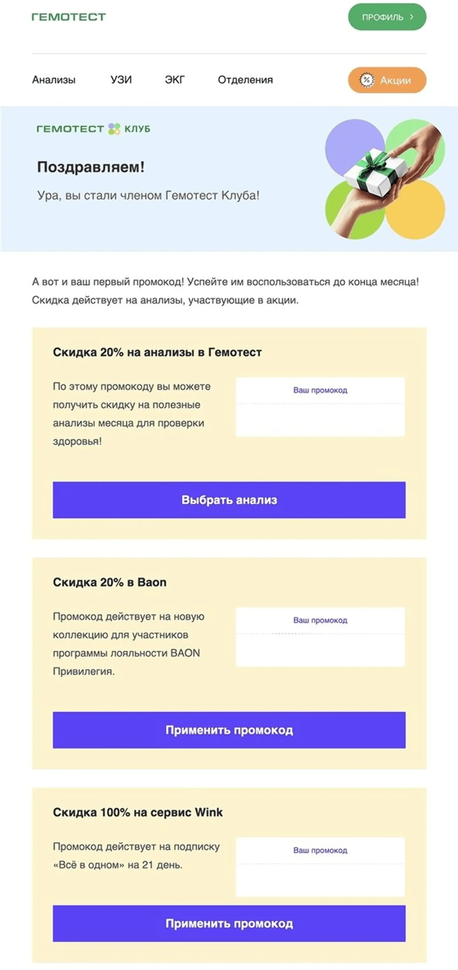Картинка Welcome-письмо. За три месяца работы клуба open rate вырос на 18 п. п., click rate — на 12 п. п., конверсия в заказ по last non-direct touch — на 2 п. п. по сравнению со средними результатами рассылки DOI за 2024
