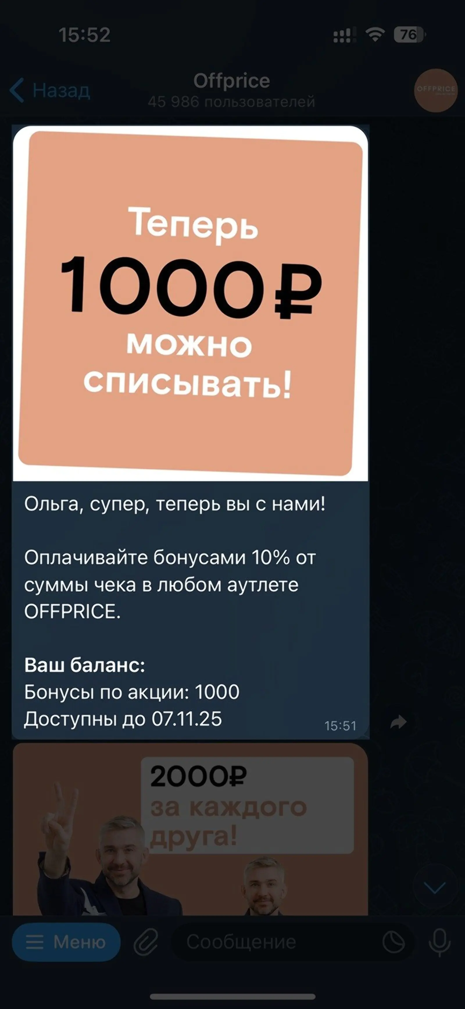 Клиенту начисляют 1000 бонусов, как только он завершит регистрацию