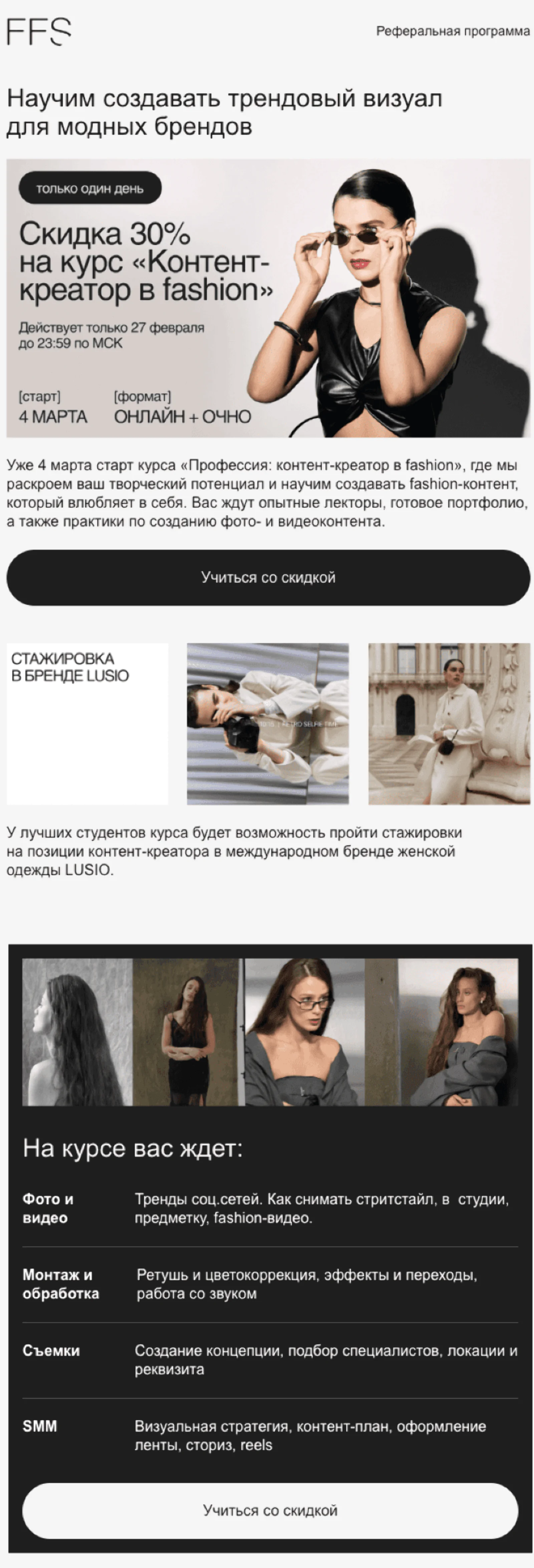Для получателей рассылки такая акция — последний шанс купить курс по сниженной цене