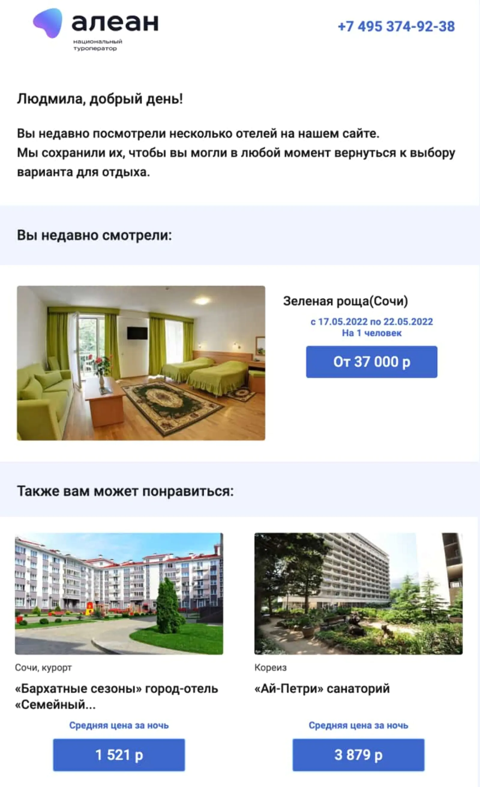 Картинка Брошенный поиск отеляКлиент искал отель через форму поиска, но не перешел к бронированию