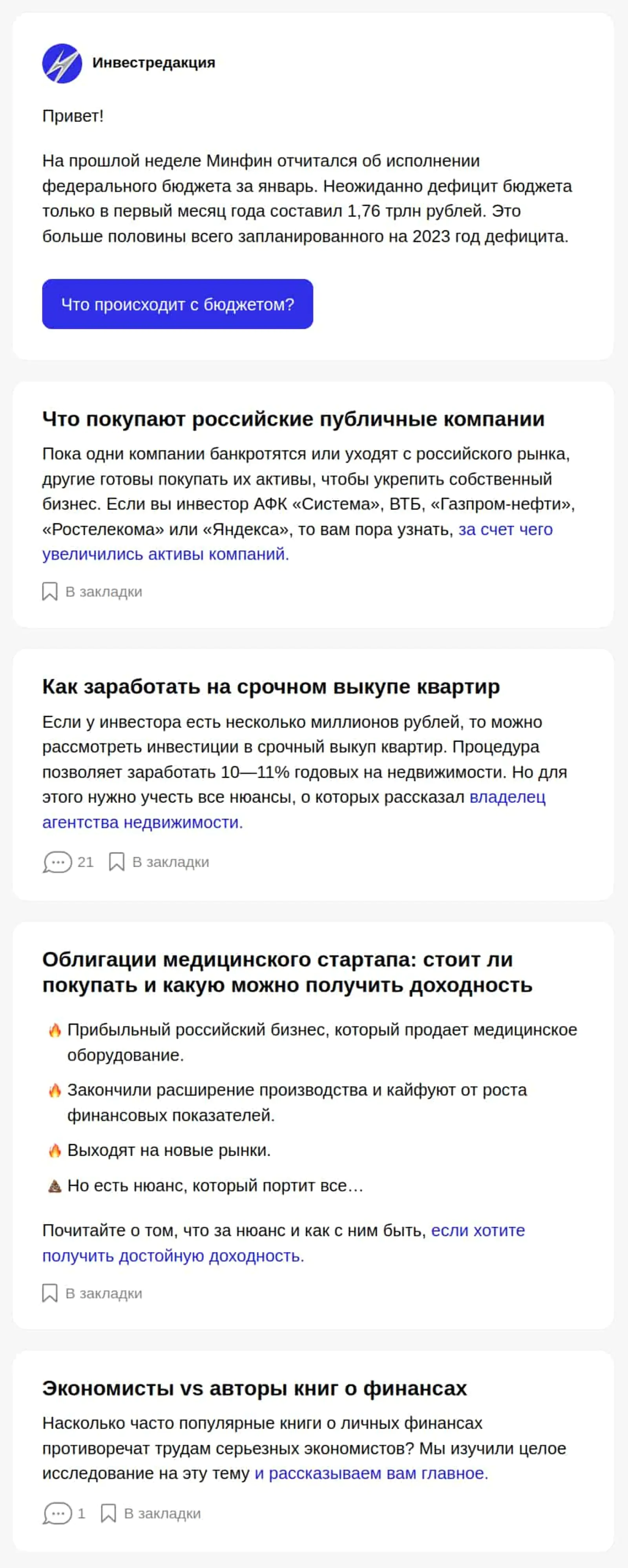 В своих рассылках Т—Ж делает подборки статей на разные темы с возможностью перехода на сайт