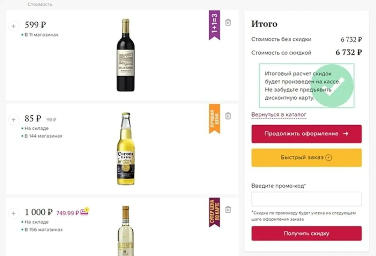 Старый вариант блока оформления заказов в корзине с дополнительными полями в блоке «итого»