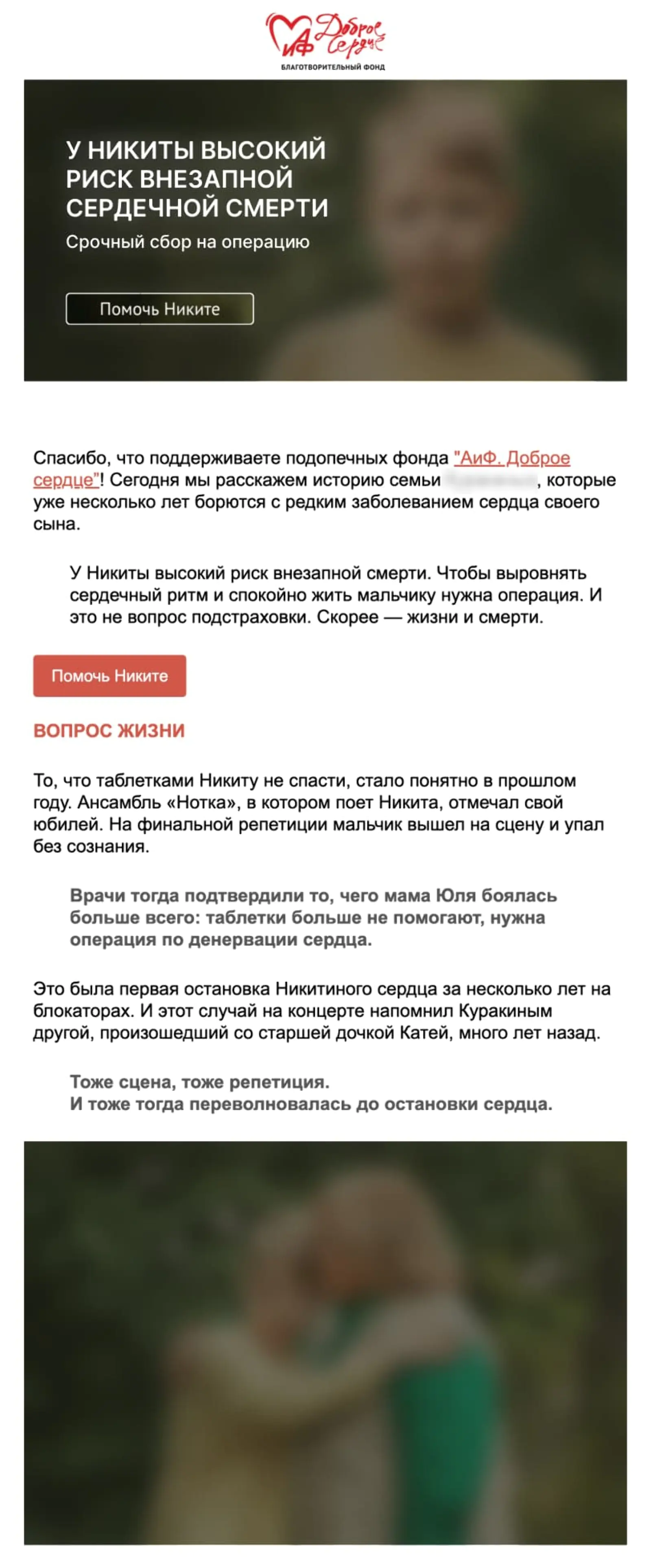 Картинка Фандрайзинговая рассылка. Open rate — 21,8%, click rate — 5,8%