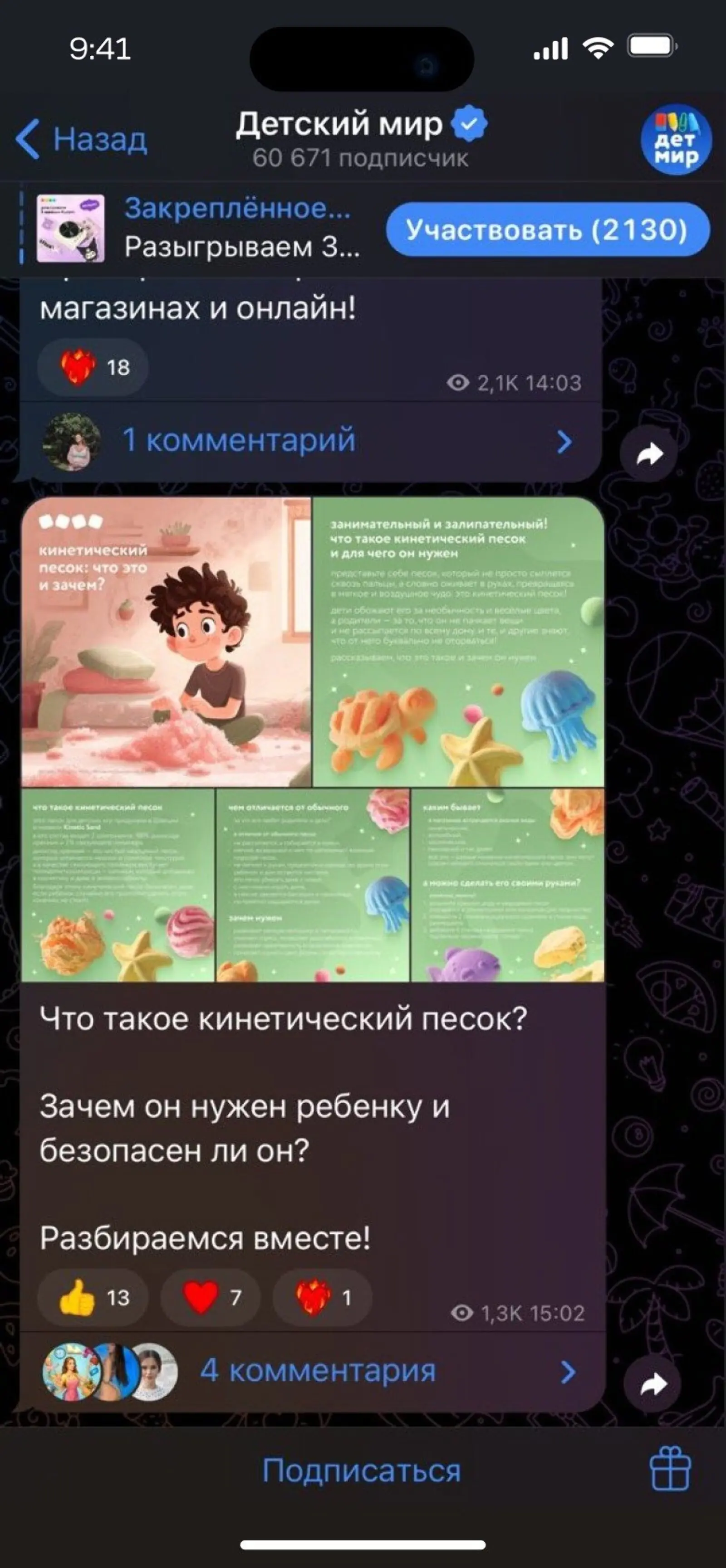 Картинка Канал магазина в Telegram выглядит интереснее. Здесь можно получить синюю галочку официального аккаунта и проводить розыгрыши