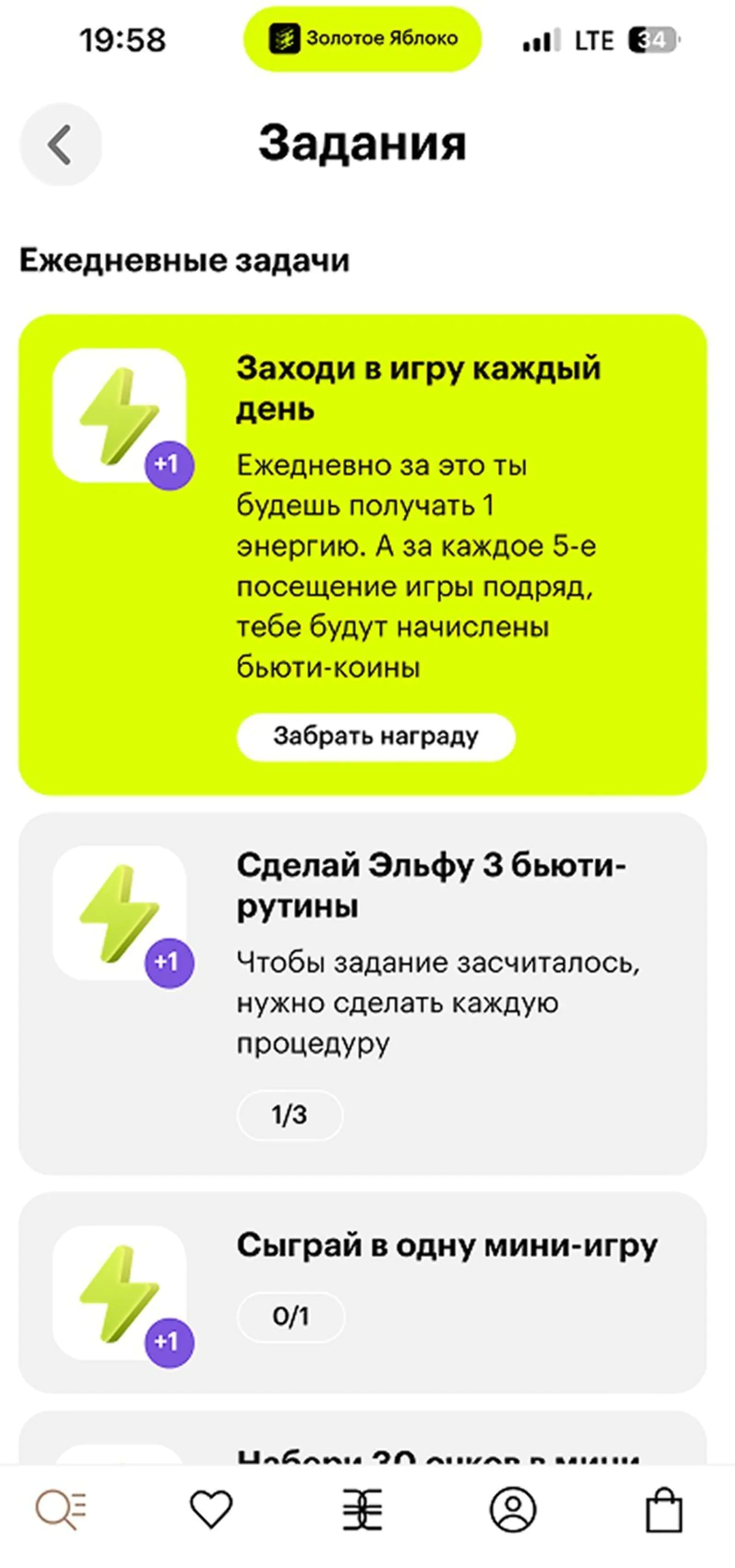 Ежедневные задания приносят энергию — ресурс для мини-игр и бьюти-процедур, без которых эльф не развивается