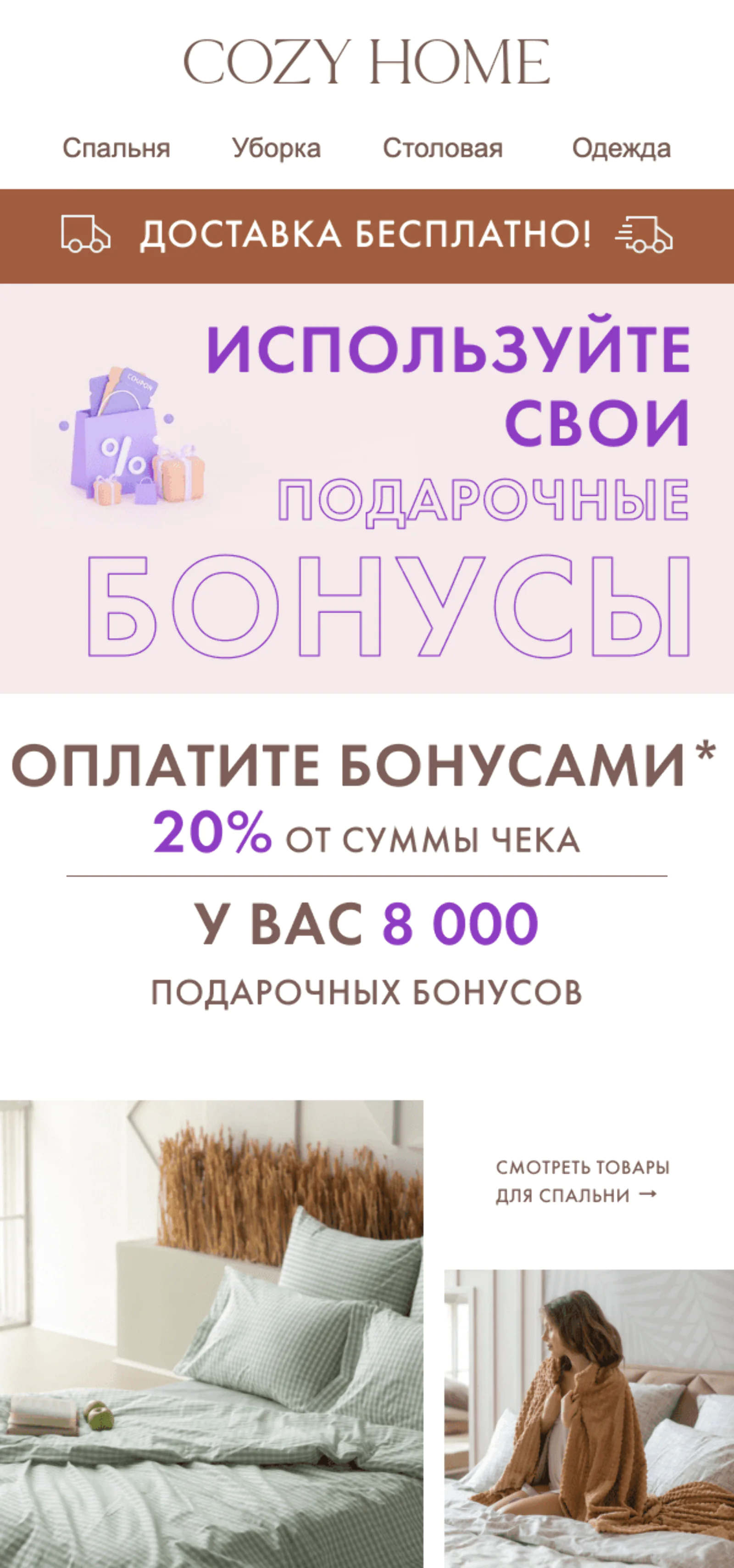 Картинка Через месяц после акции участники получили напоминание о непотраченных бонусах. Open rate рассылки — 20,1%, конверсия в заказ по last click — 0,4%