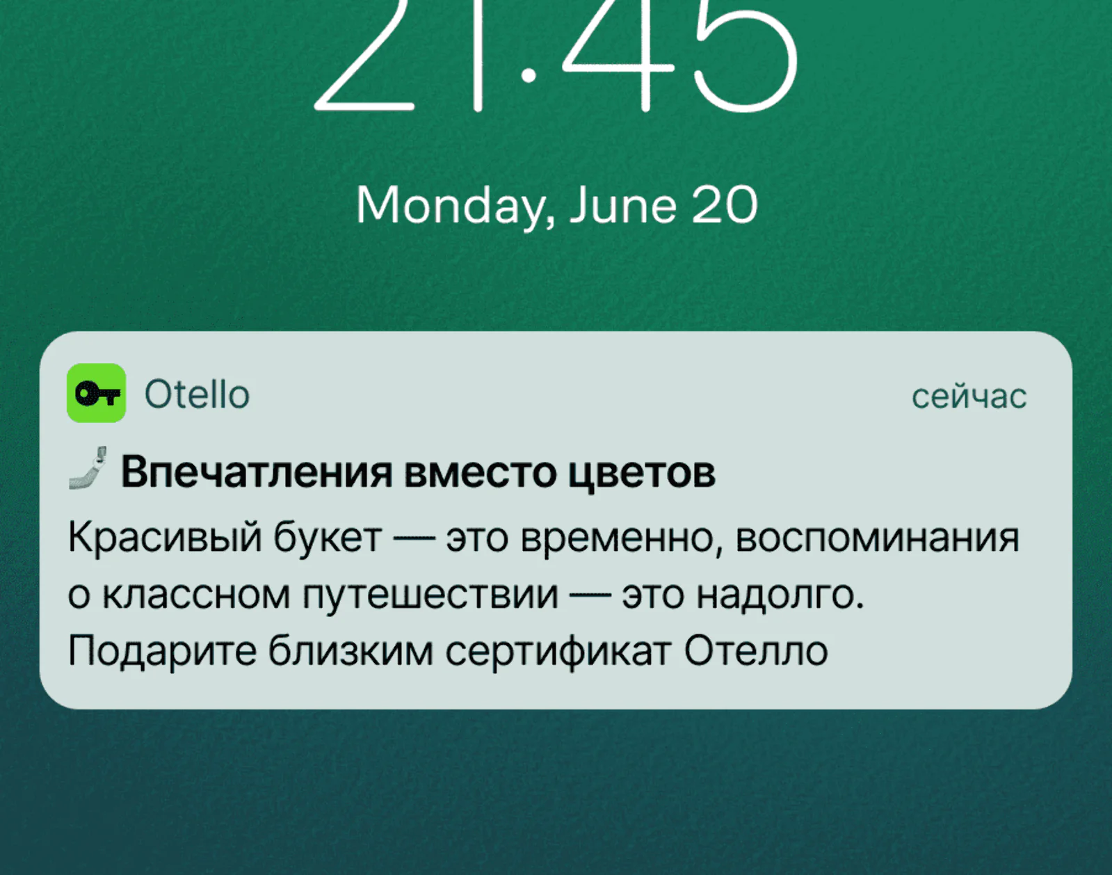 Картинка Пуш на 8 Марта. Click rate — 1,3%