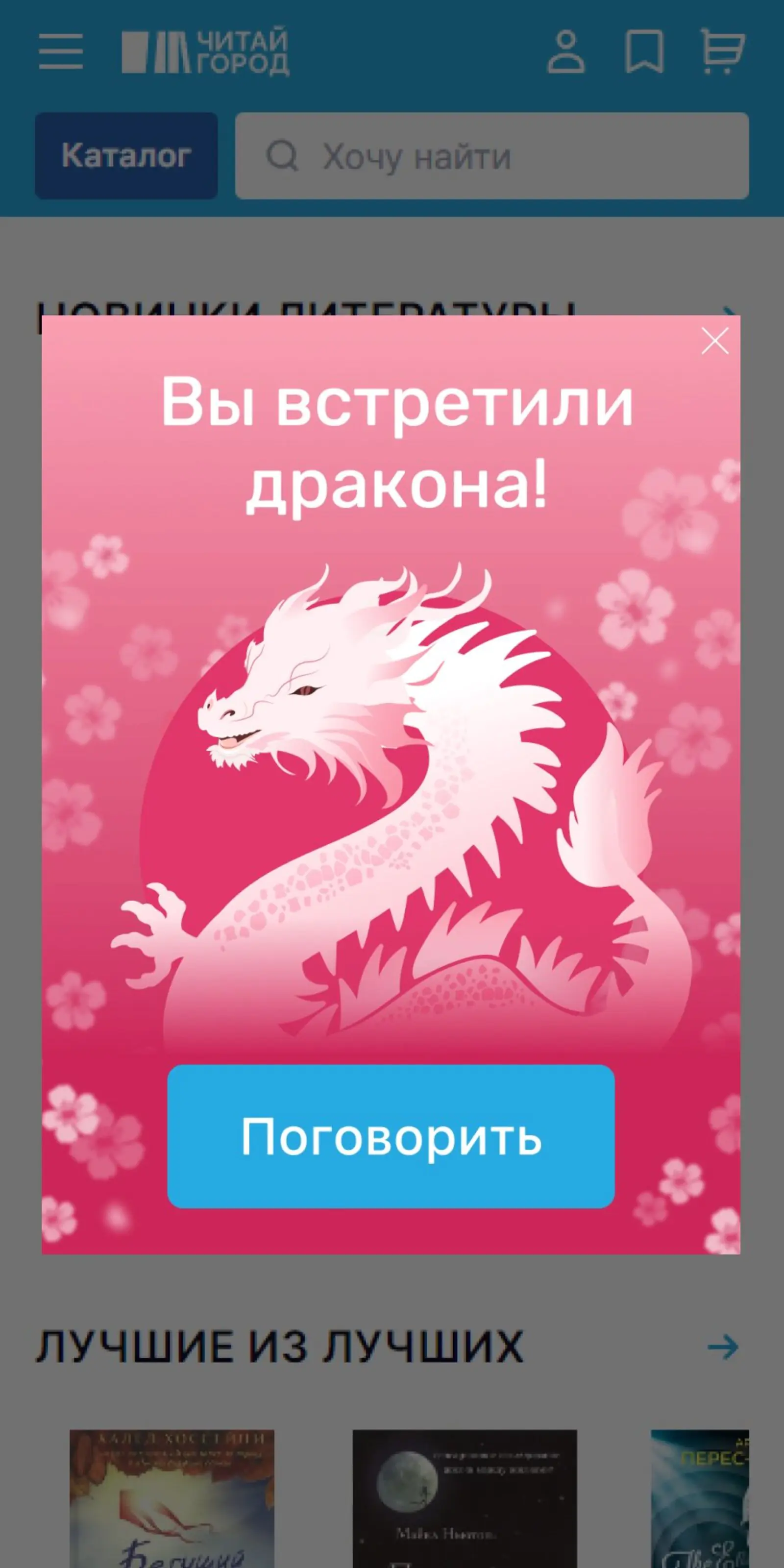 Картинка In-App с акцией «Весенний фестиваль подарков» видели все пользователи, когда заходили в приложение