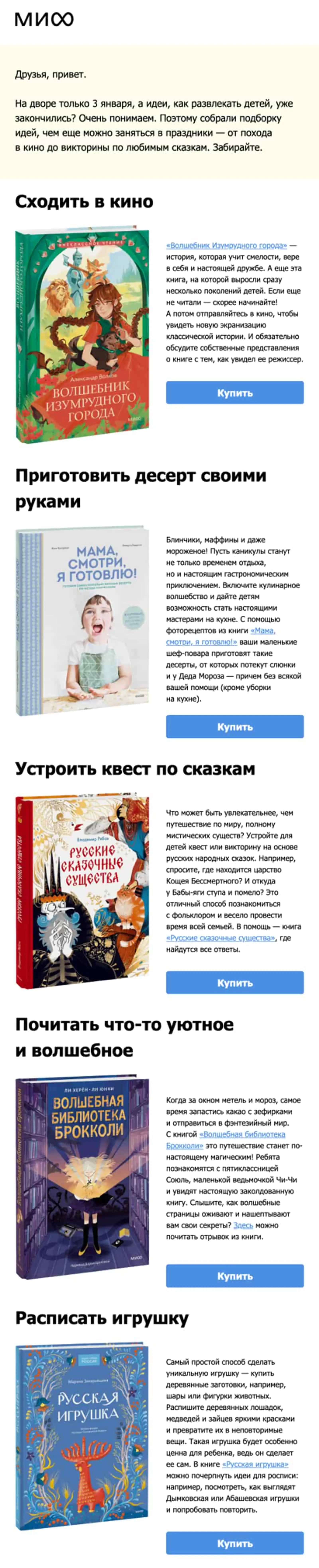 Картинка МИФ предлагает идеи для досуга с детьми в праздники