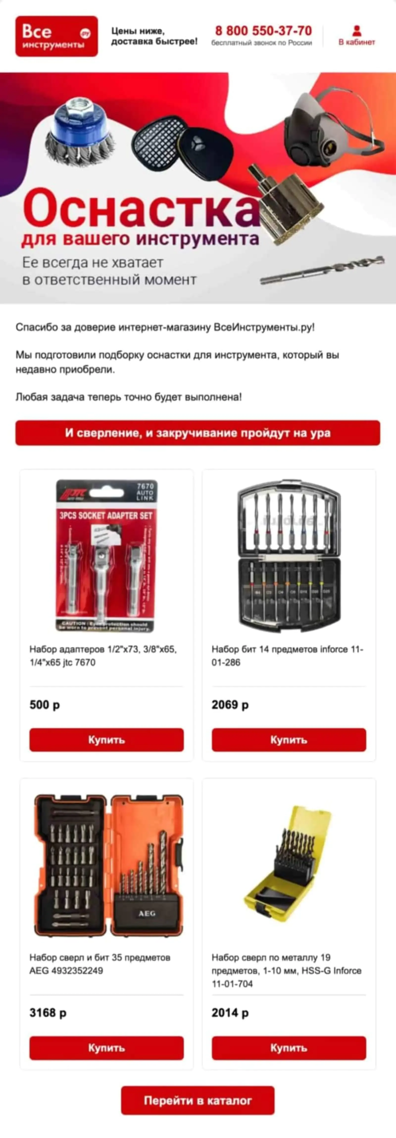 Картинка Рассылка о расходных материалах к аккумуляторным дрелям-шуруповертам
