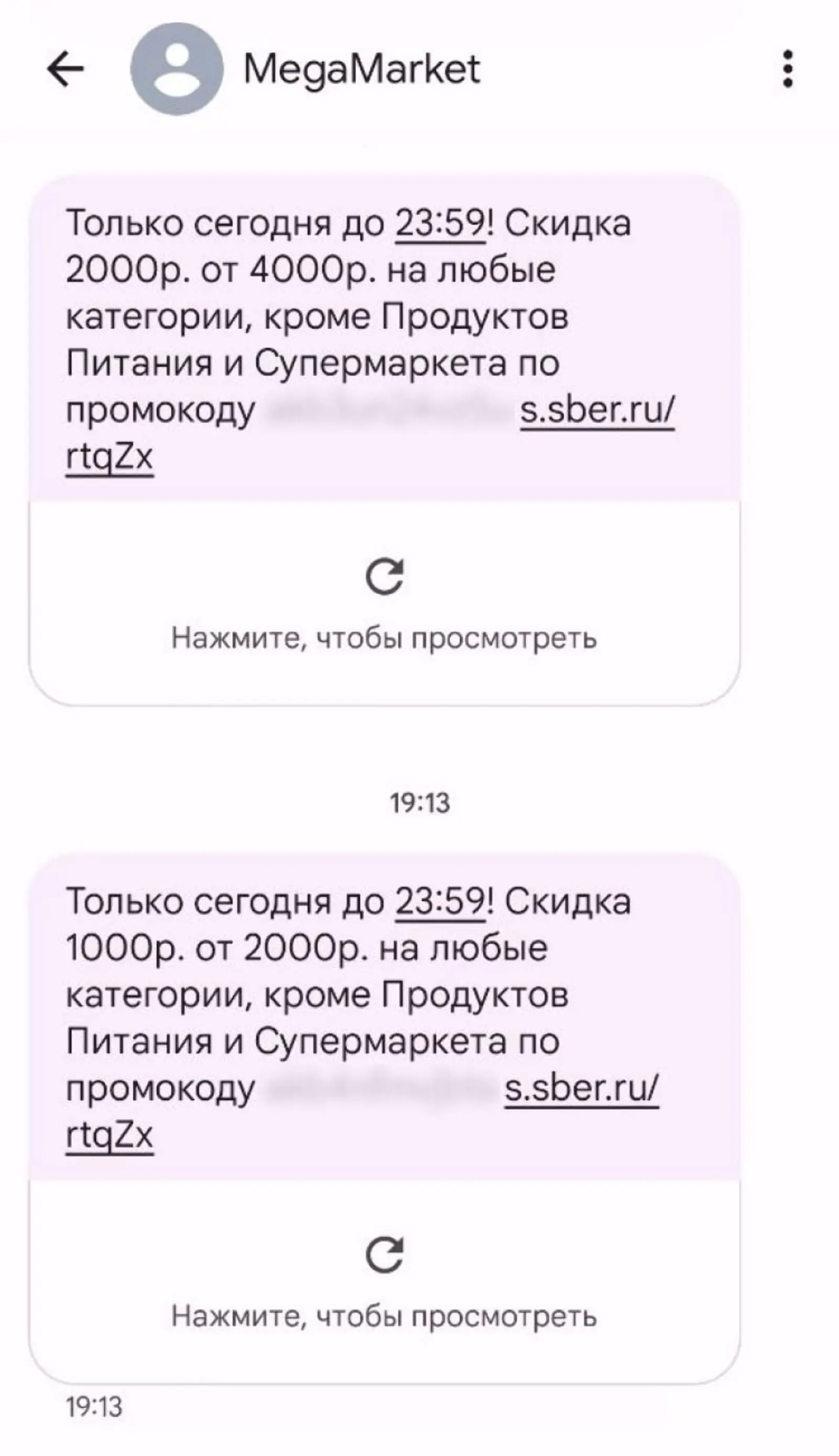 Картинка Маркетплейс «Мегамаркет» предлагает клиентам скидки 50%, но они действуют всего несколько часов